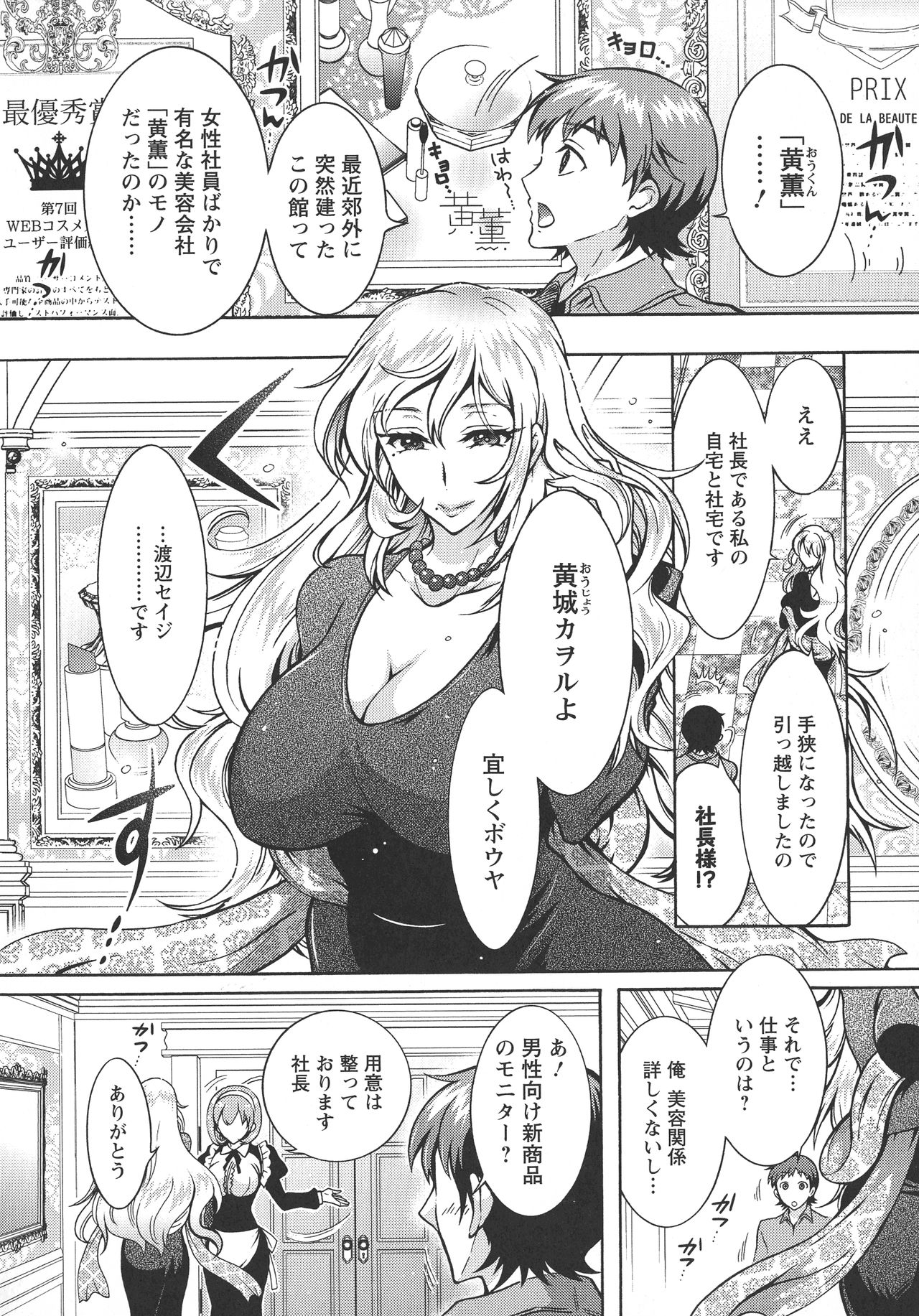 Chouchou Nikushokukei Joshi - Page 124