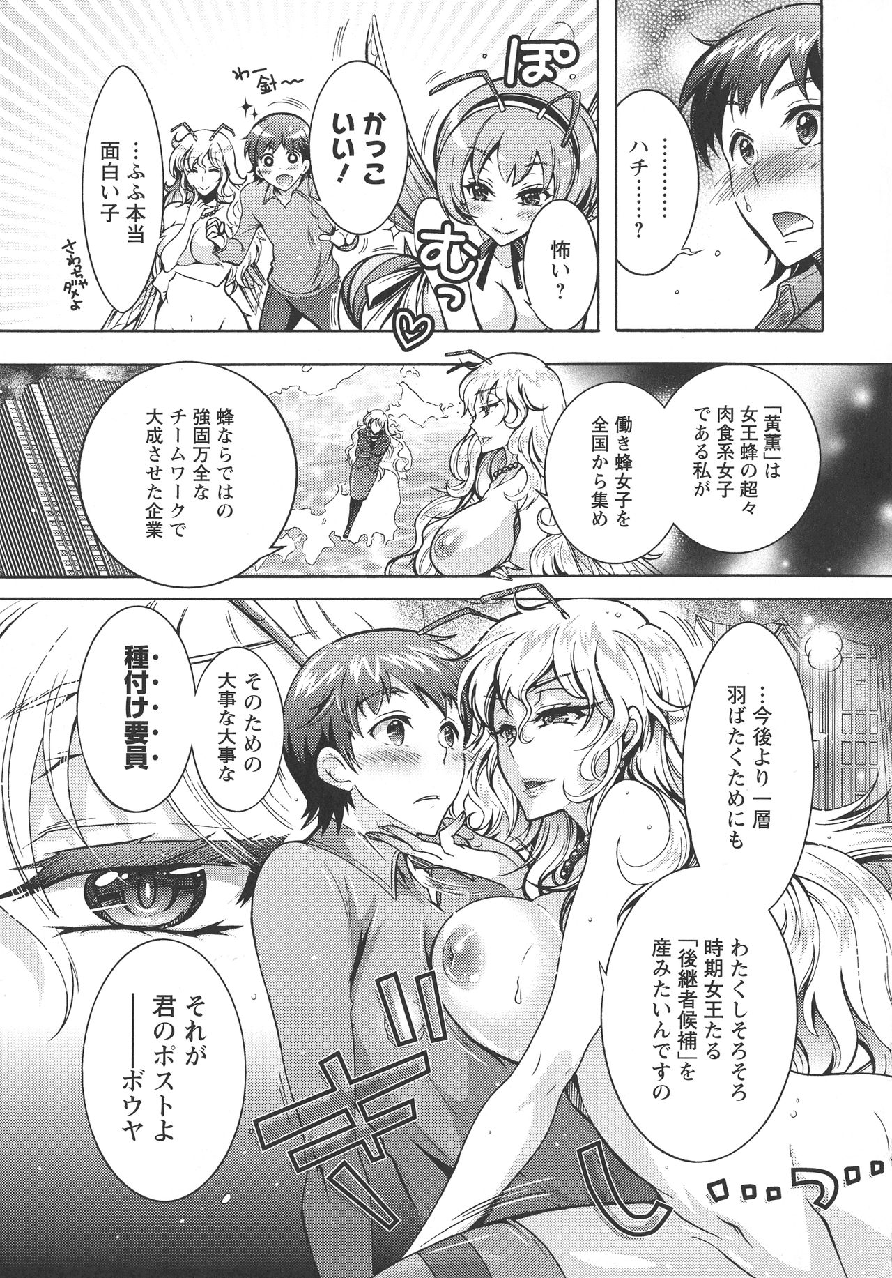 Chouchou Nikushokukei Joshi - Page 131