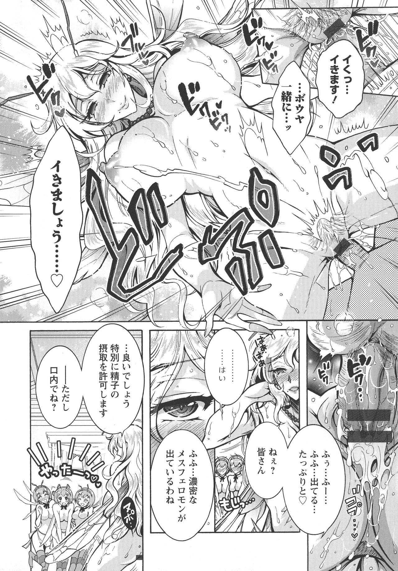 Chouchou Nikushokukei Joshi - Page 134