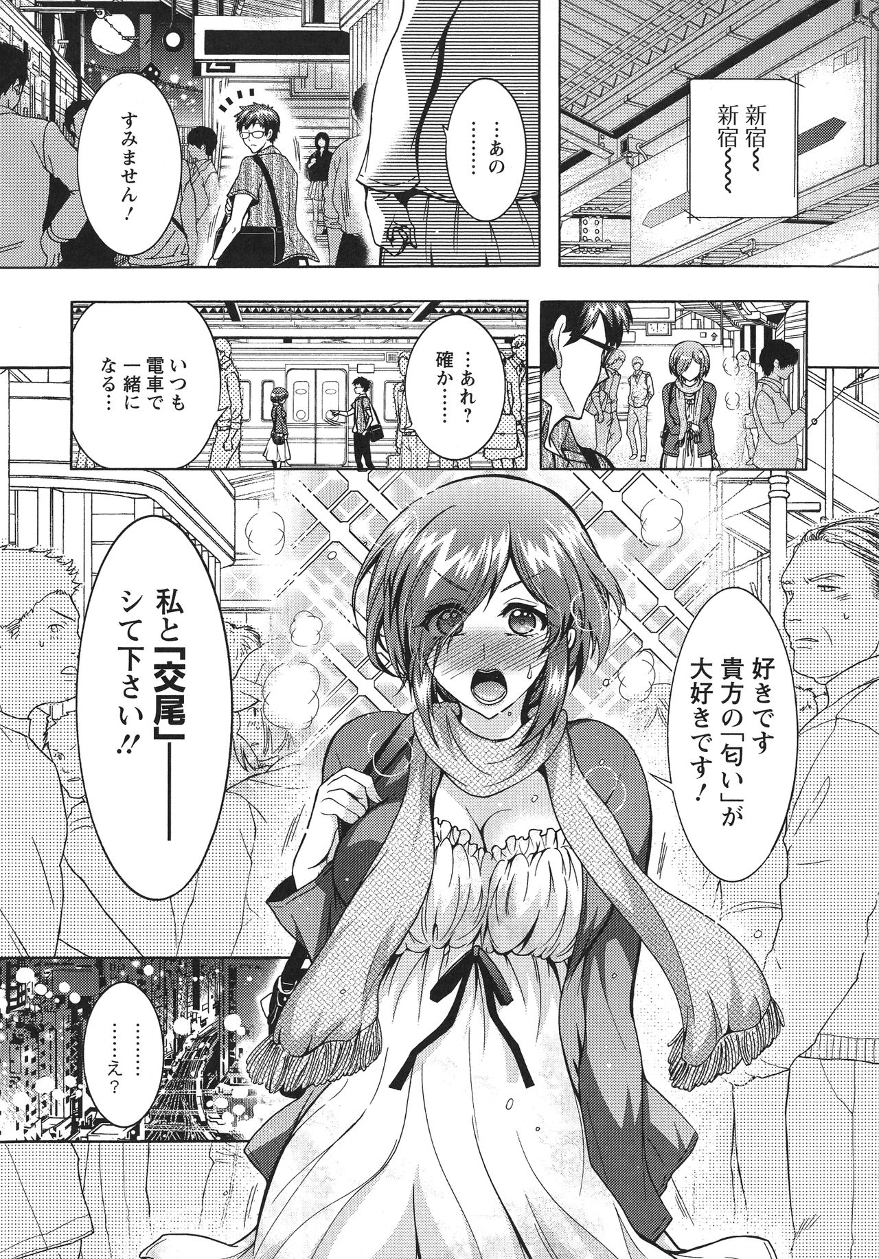 Chouchou Nikushokukei Joshi - Page 84