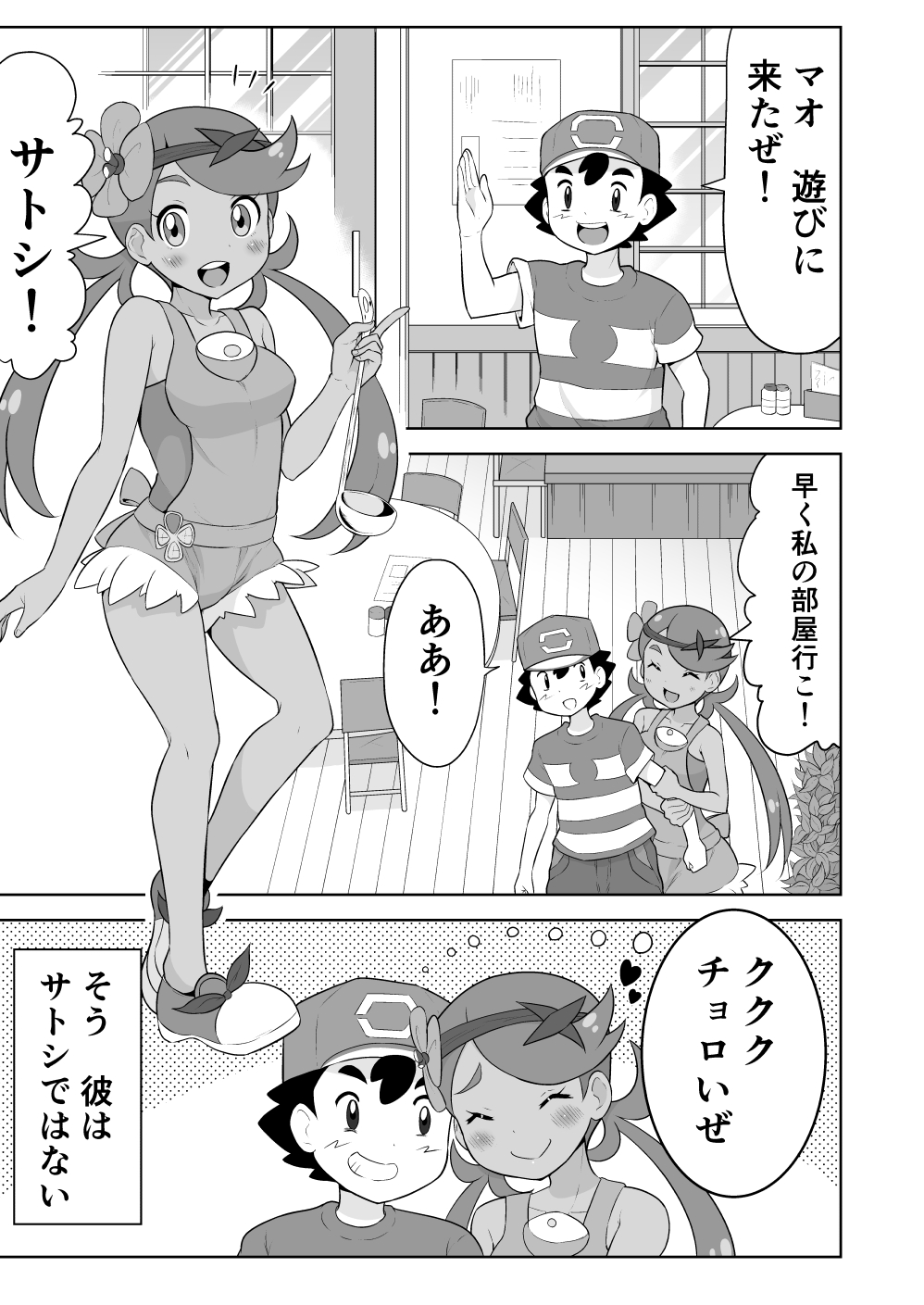 マオちゃんとあばれる - Page 1