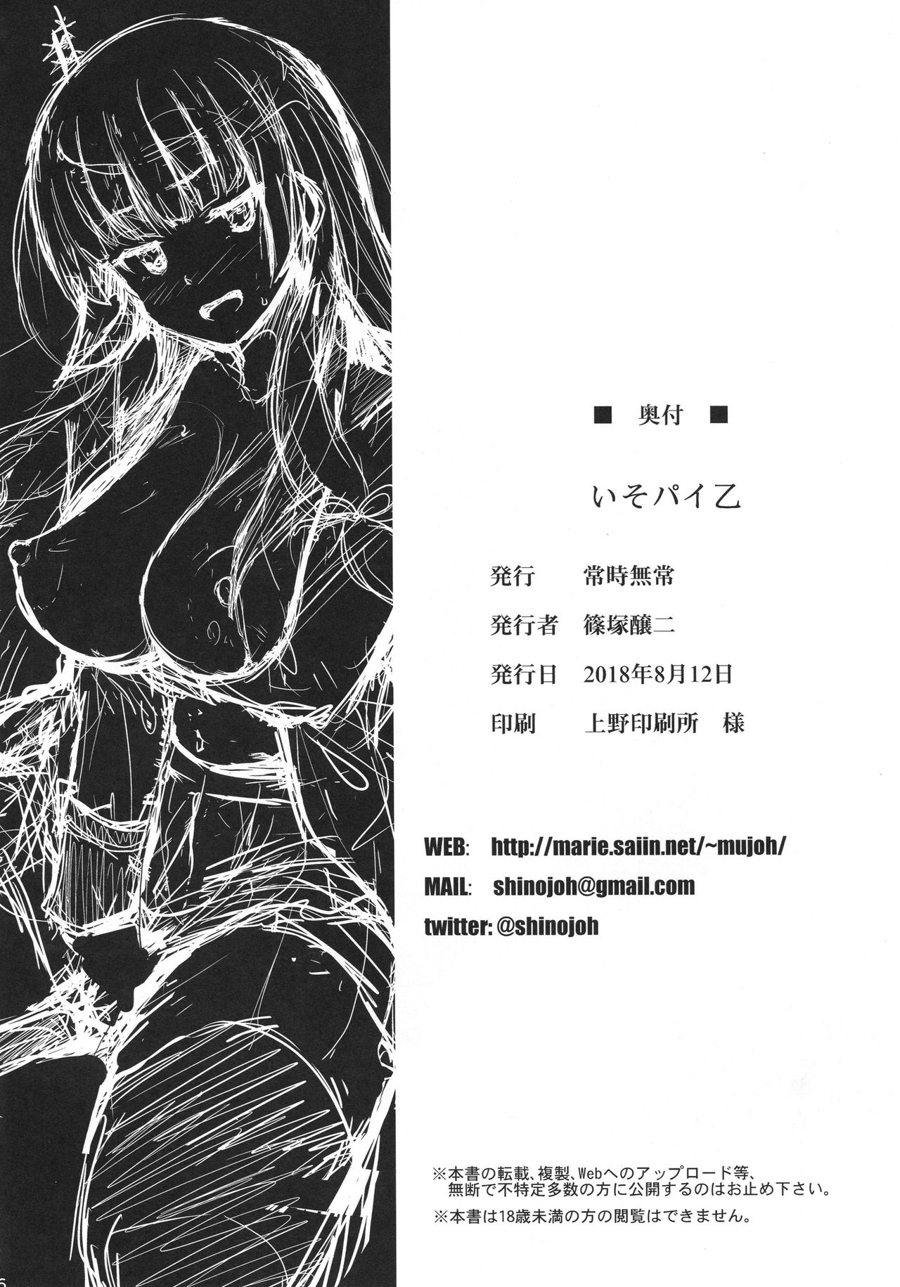 Iso Pai Otsu - Page 25