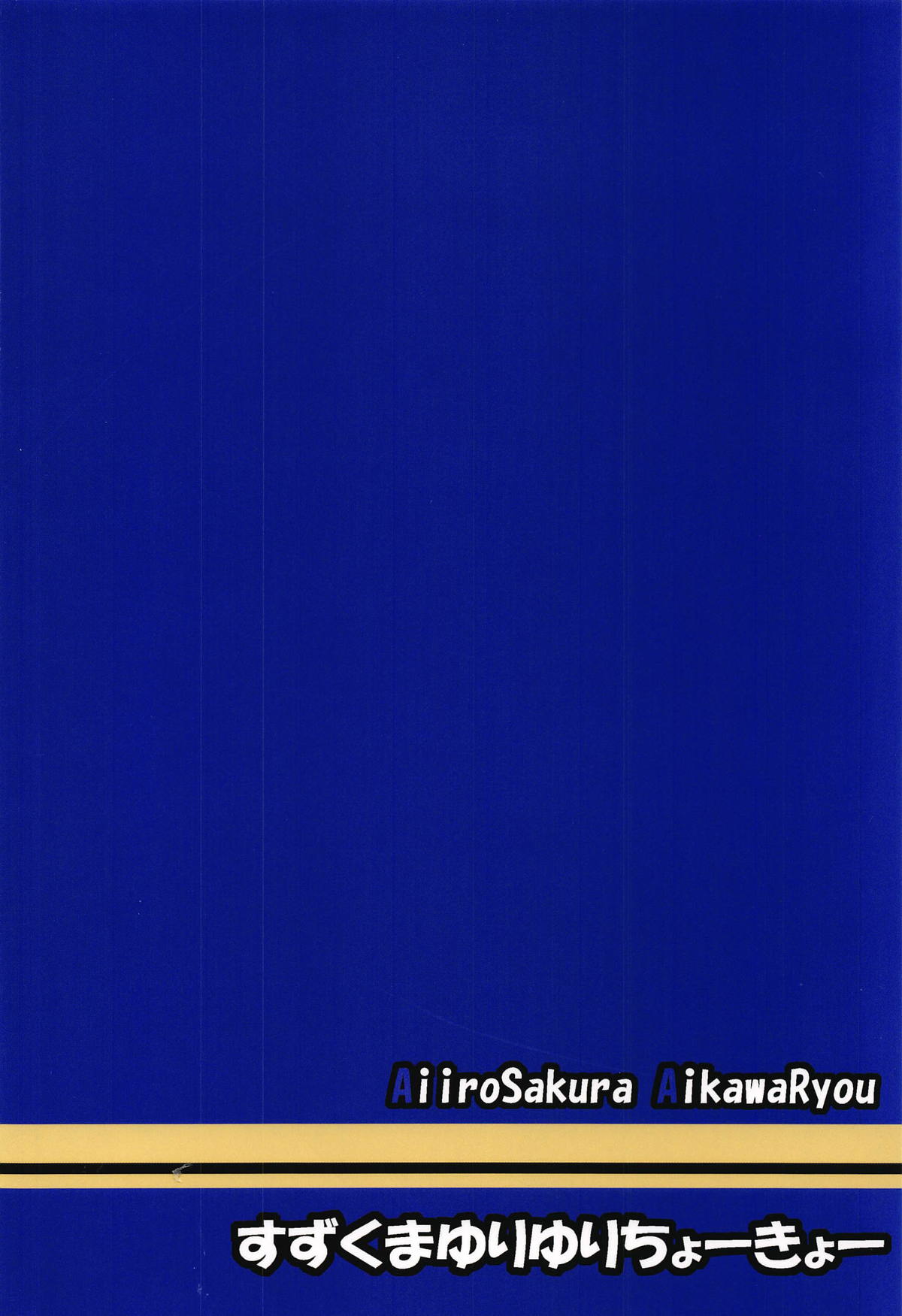 SuzuKuma Yuriyuri Choukyou - Page 23