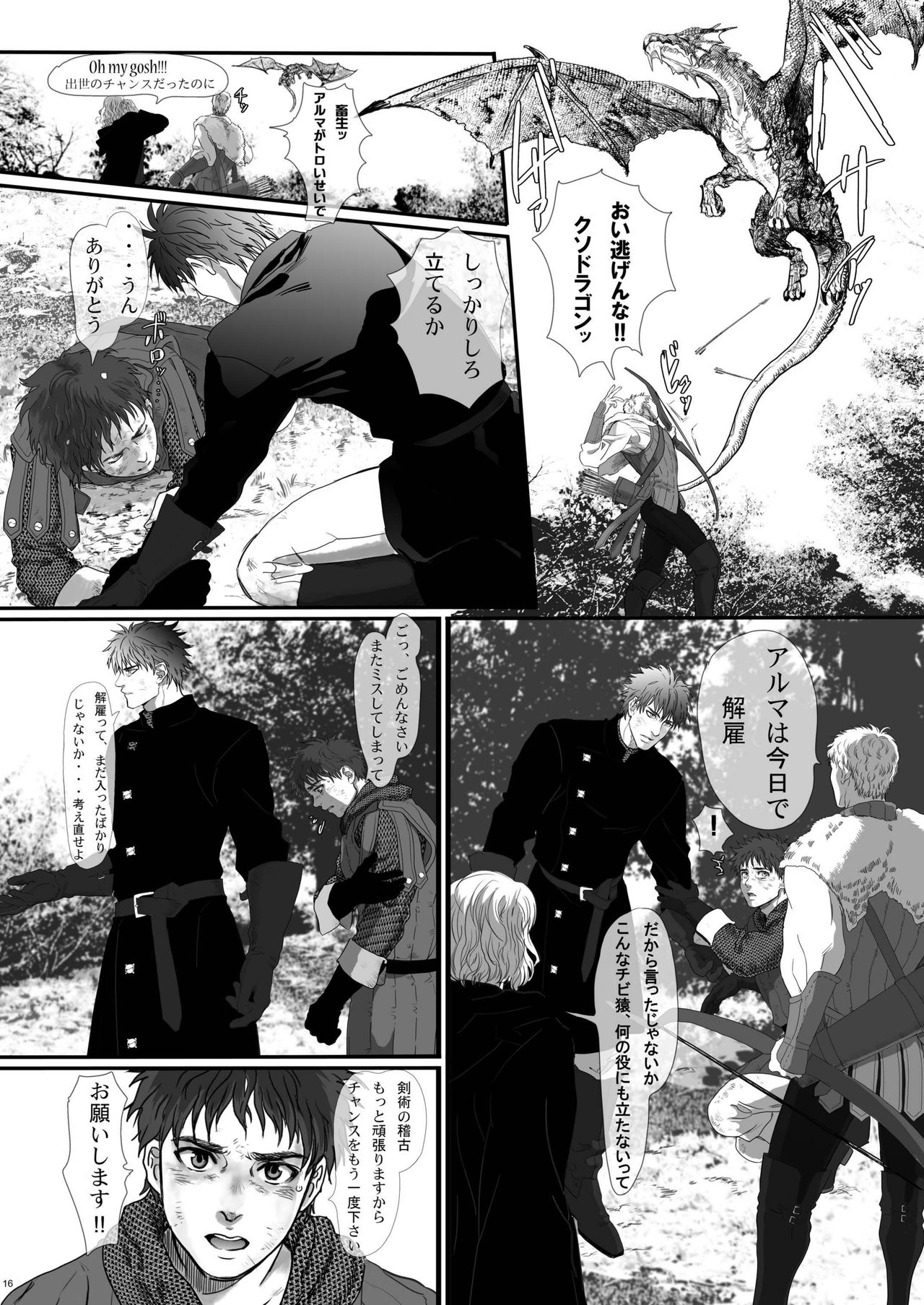 Na mo Naki Senshi no Requiem - Page 16