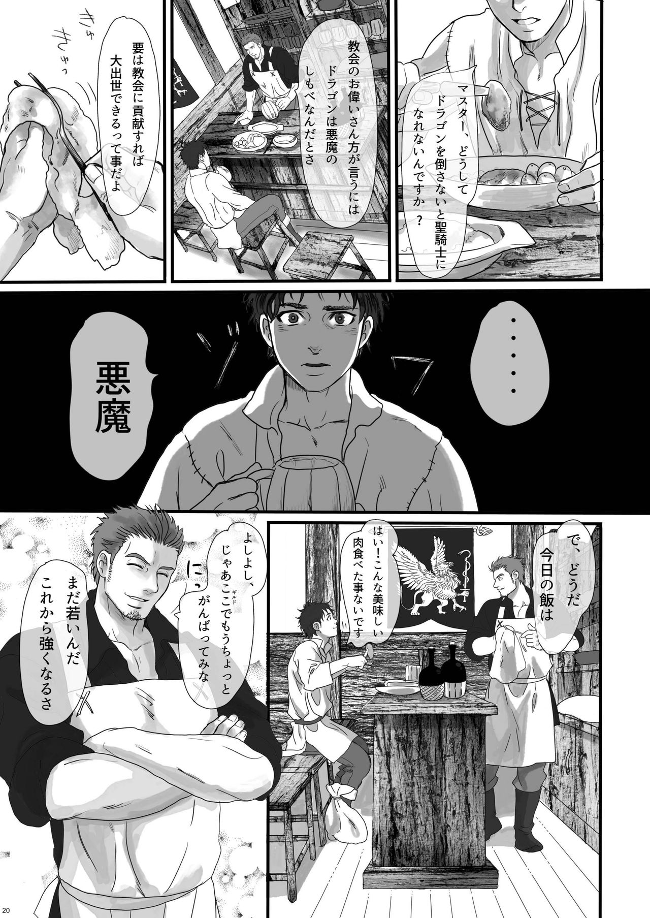 Na mo Naki Senshi no Requiem - Page 20