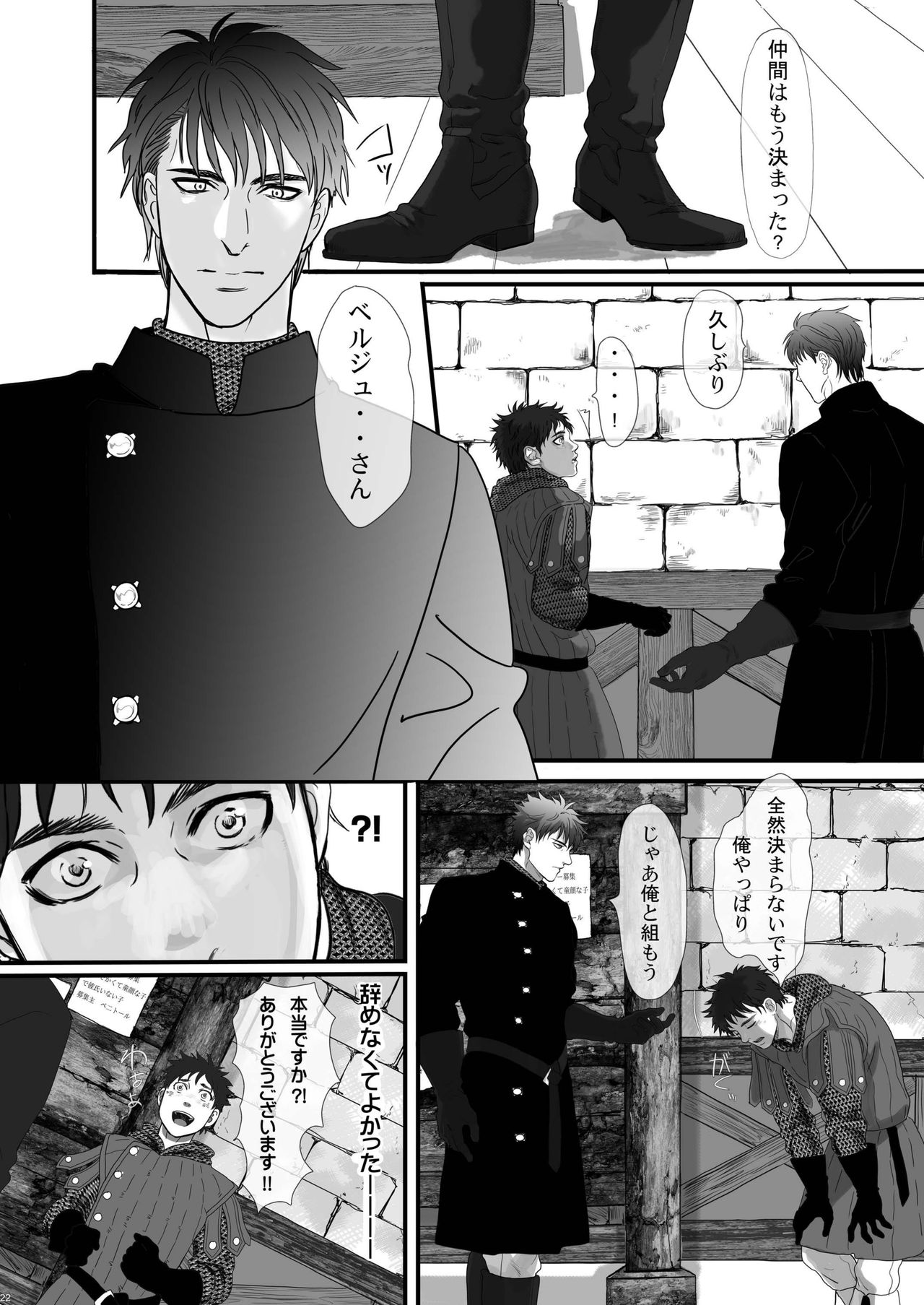 Na mo Naki Senshi no Requiem - Page 22