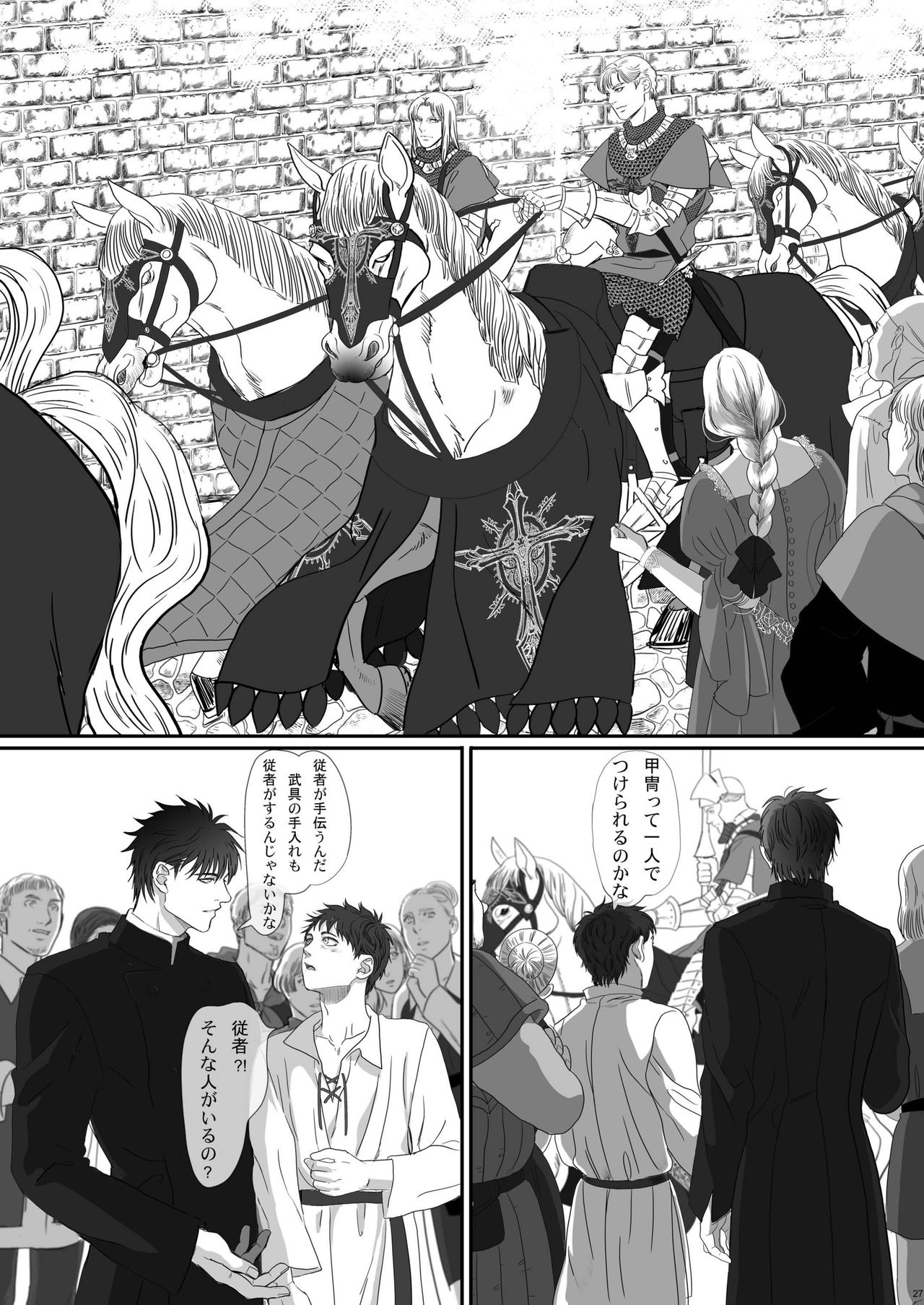 Na mo Naki Senshi no Requiem - Page 27