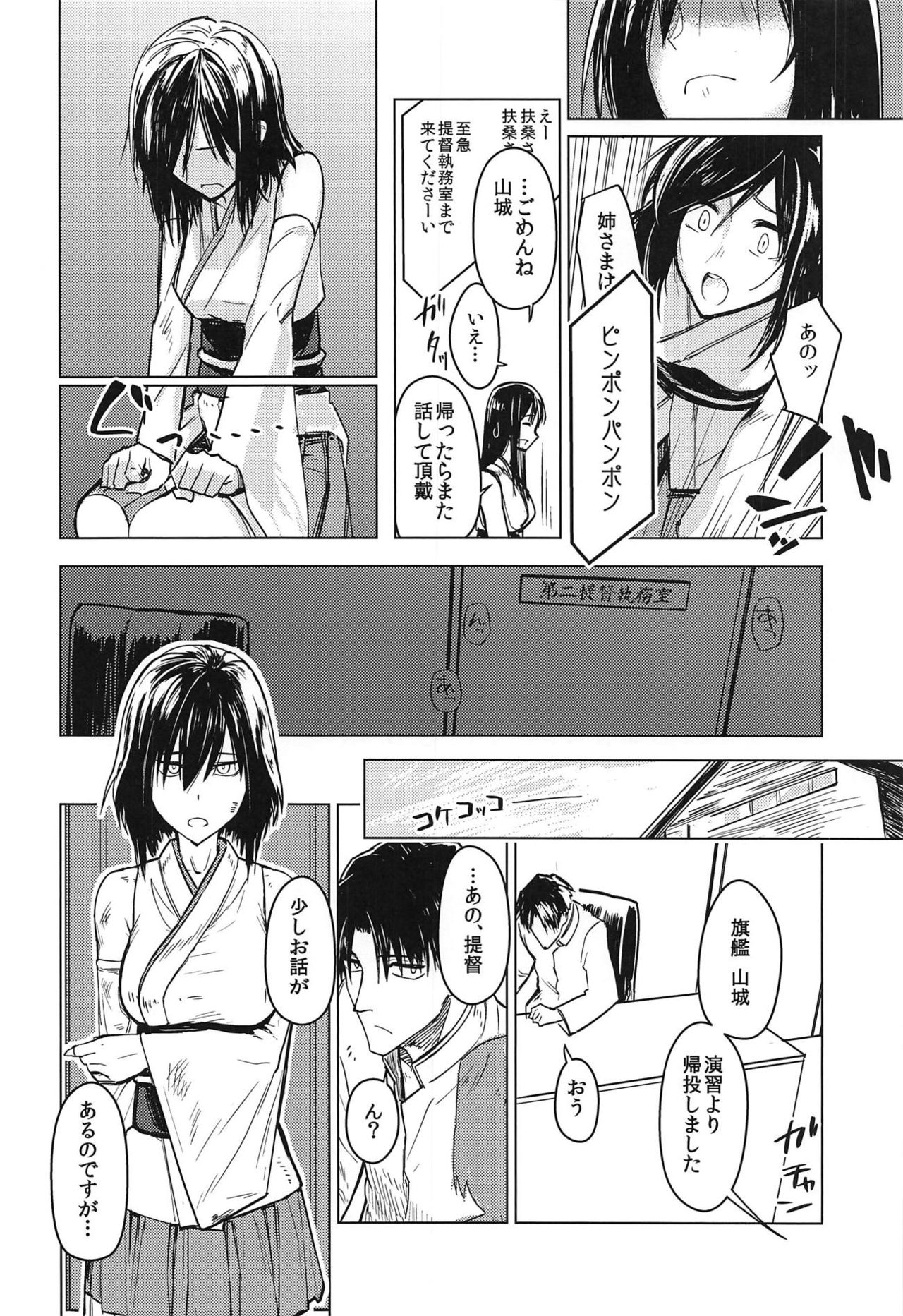 Hanahiraku Bussouge - Page 15