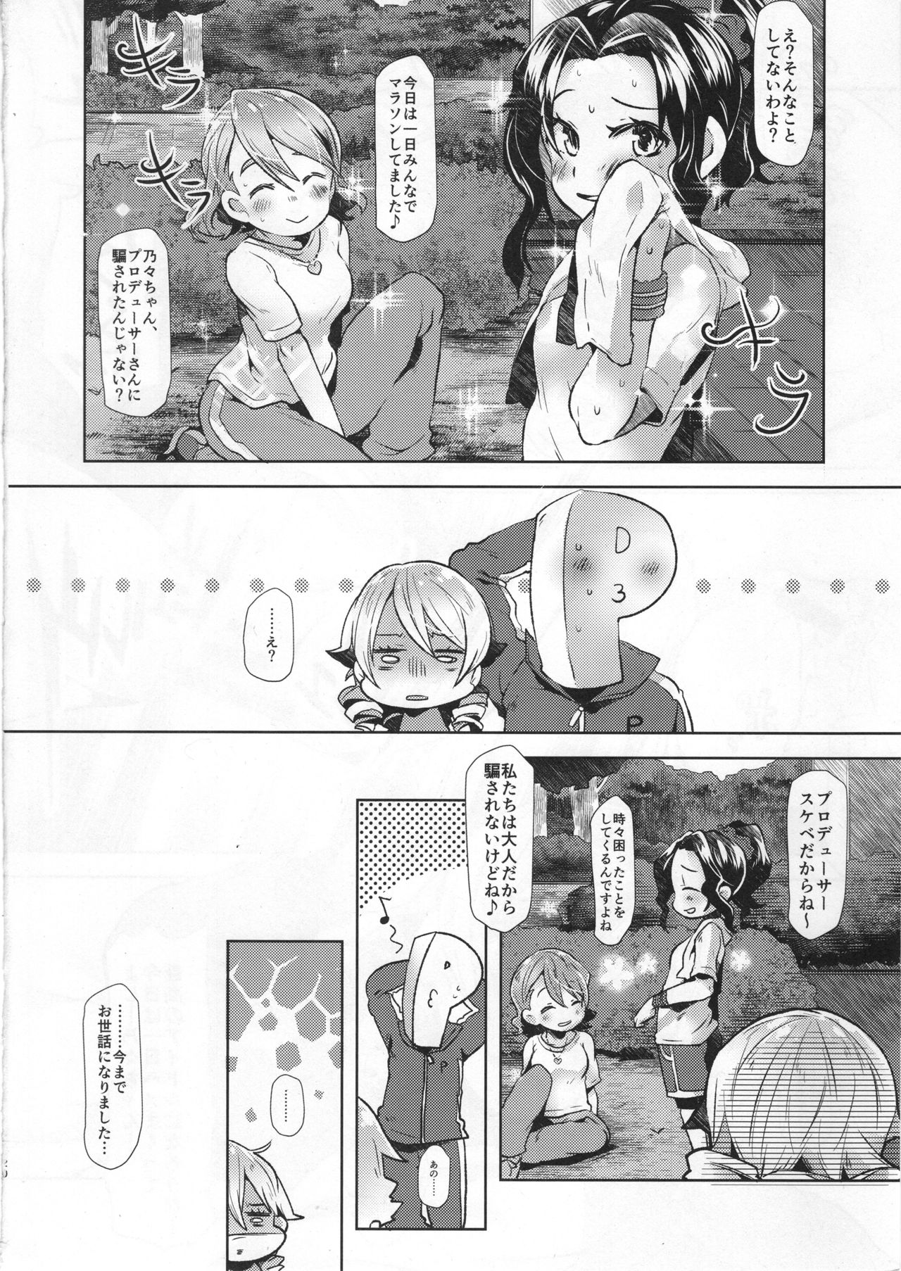 Morikubo SEX Royale!! - Page 19