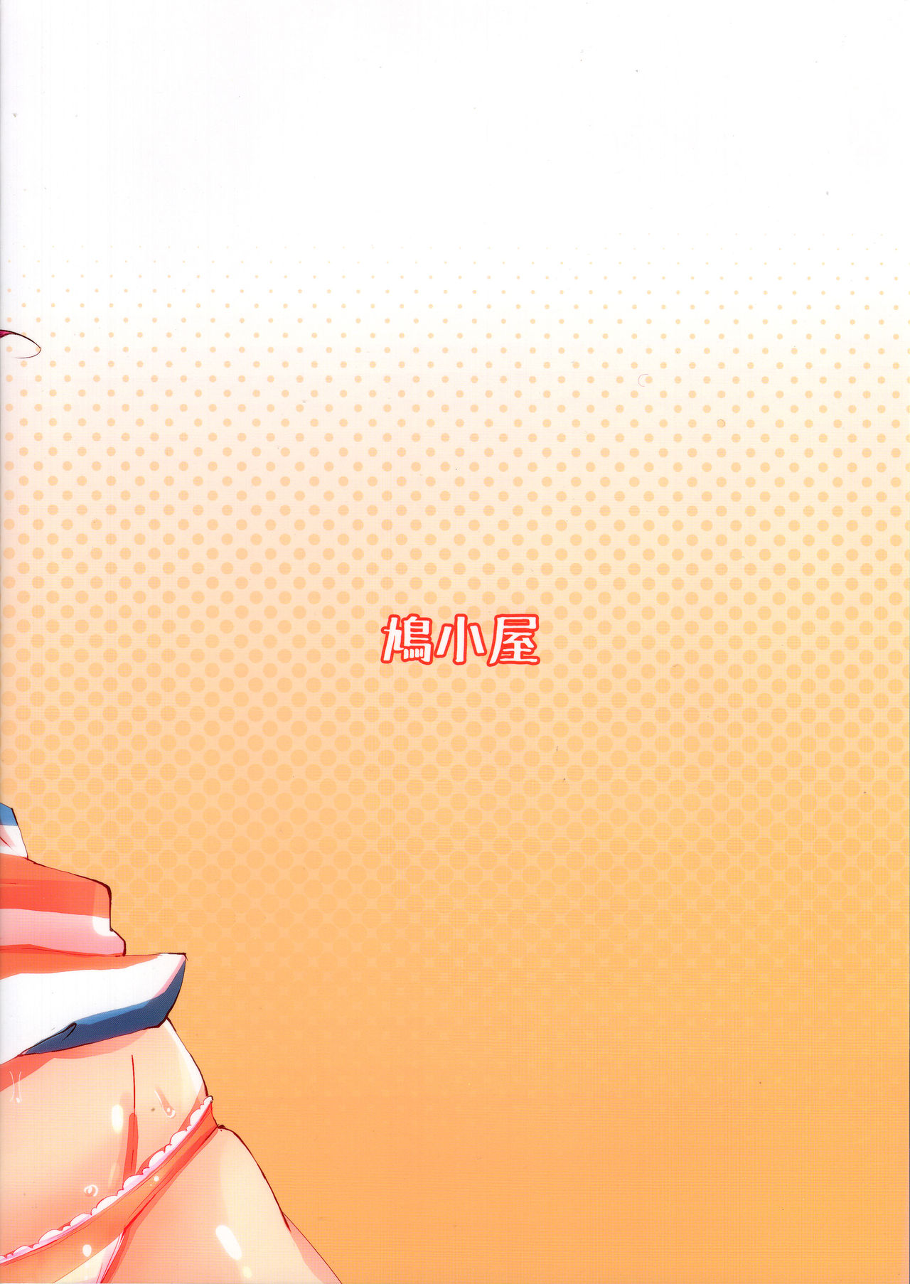 Main Dish wa Watashi desu - Page 22