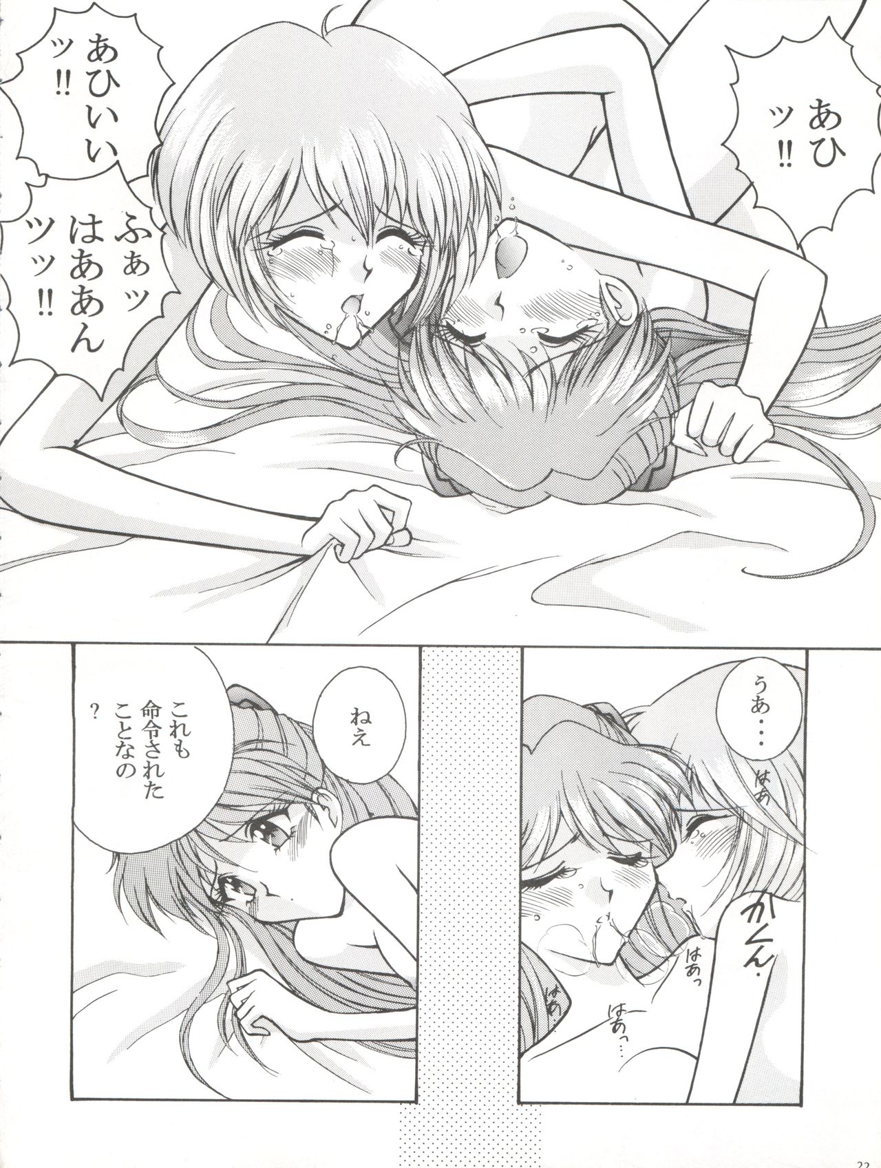 Mighty Smile - Mahou no Hohoemi - Page 23