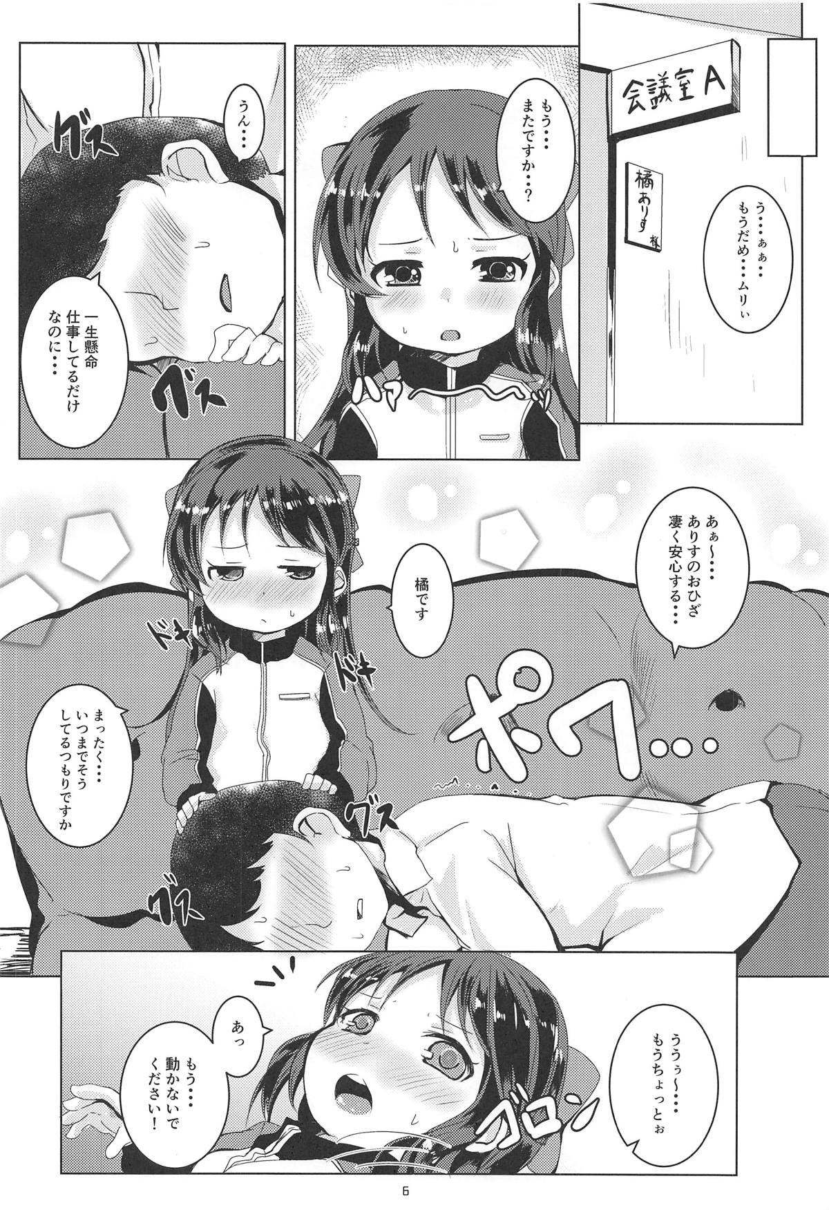 Amaedol Arisu - Page 5
