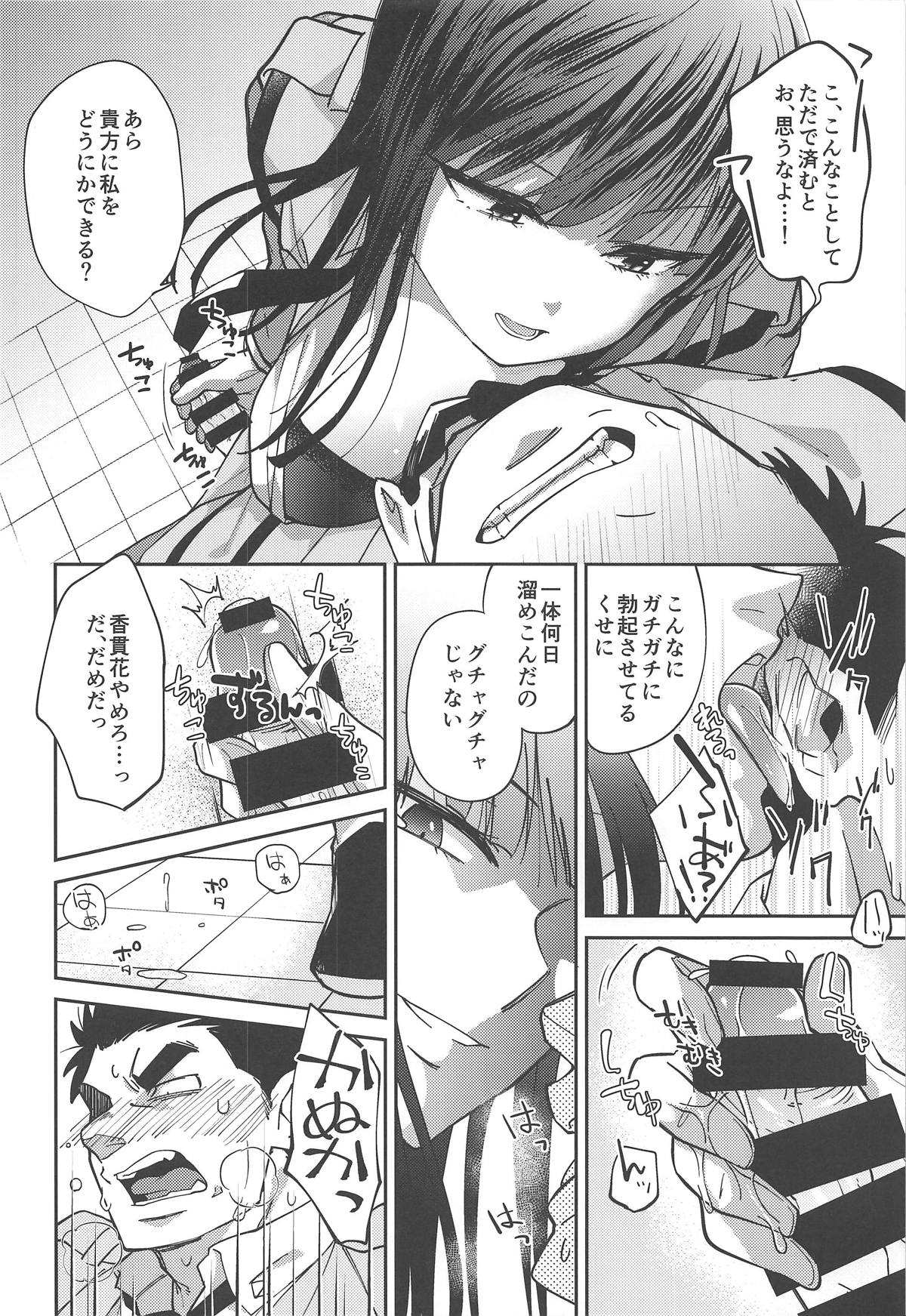「手伝うって言ってるの、マスターベーション」欲求不満の香貫花は大田を躾けて性処理の道具にしちゃう♡ - Page 15