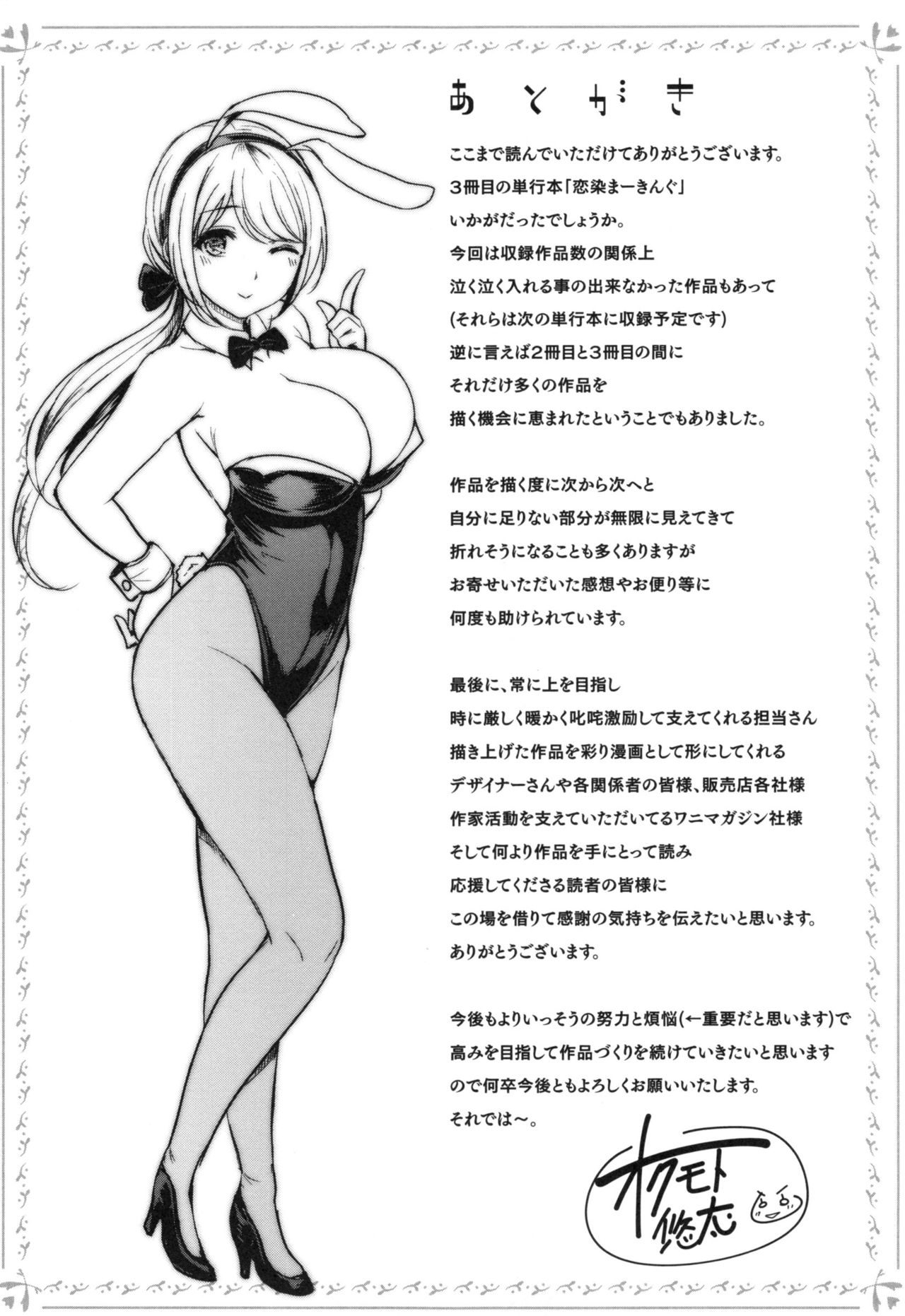 Koizome Marking Ch 1, 7, 10, 12 - Page 84