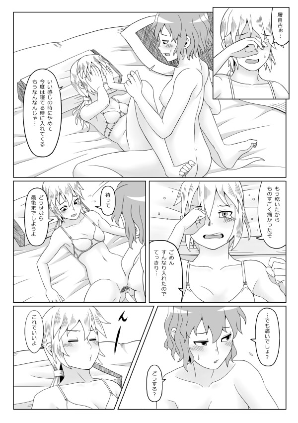 夜宴 - Page 17