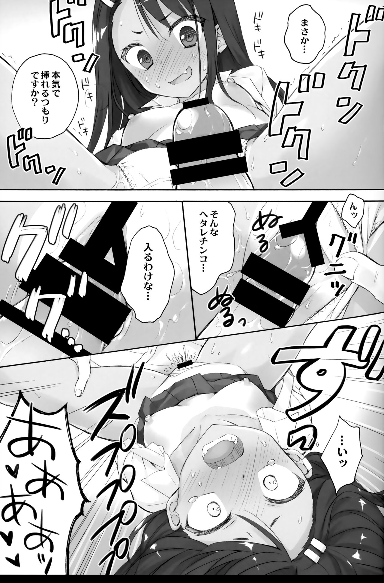 Ijiri Jouzu no Nagatoro-san - Page 15