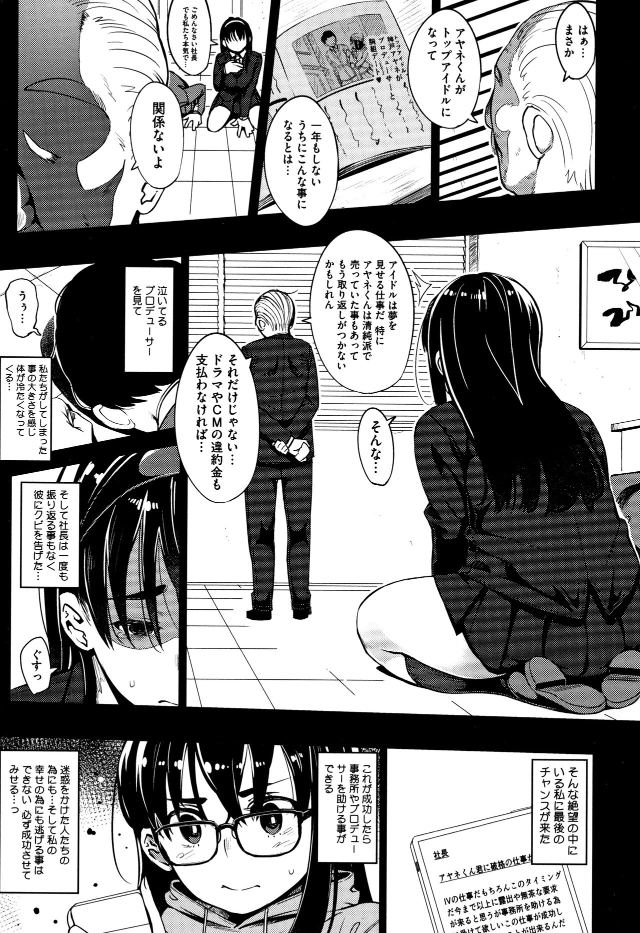 Girigiri Idol - Page 10
