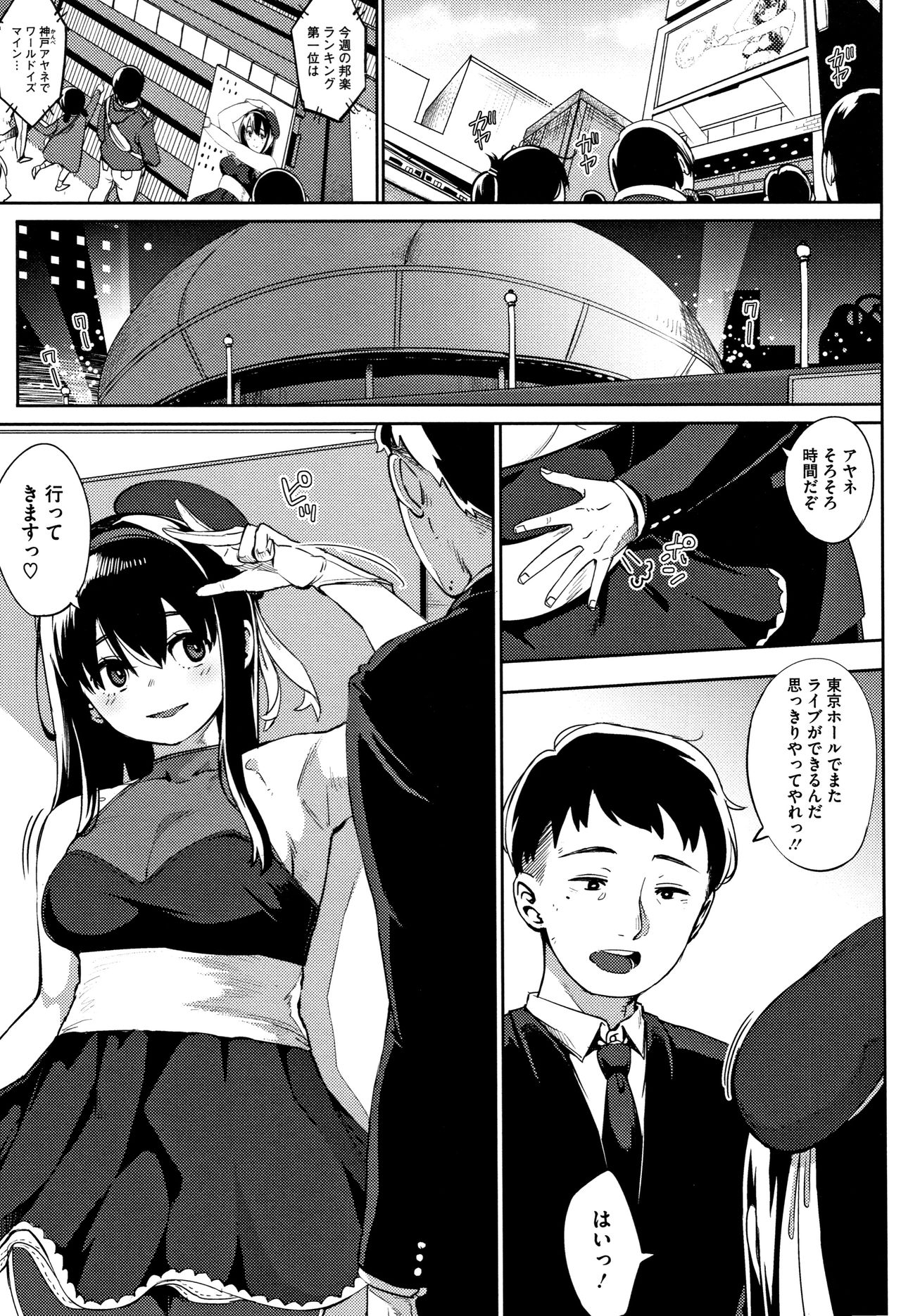 Girigiri Idol - Page 114