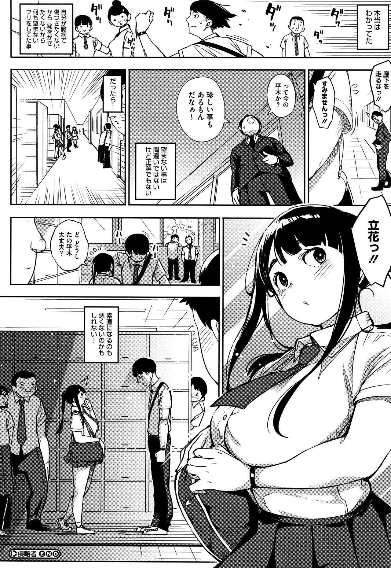 Girigiri Idol - Page 141