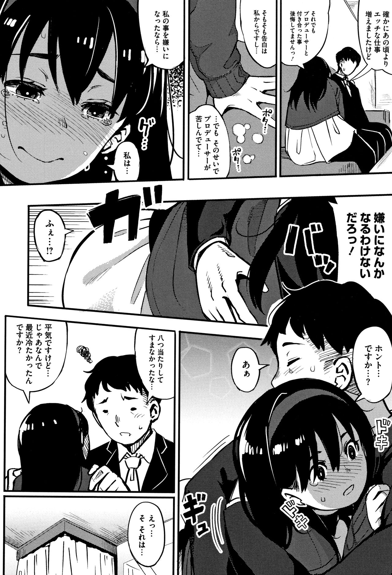 Girigiri Idol - Page 49