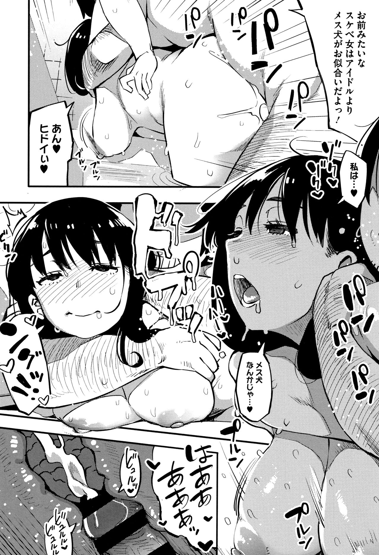 Girigiri Idol - Page 61