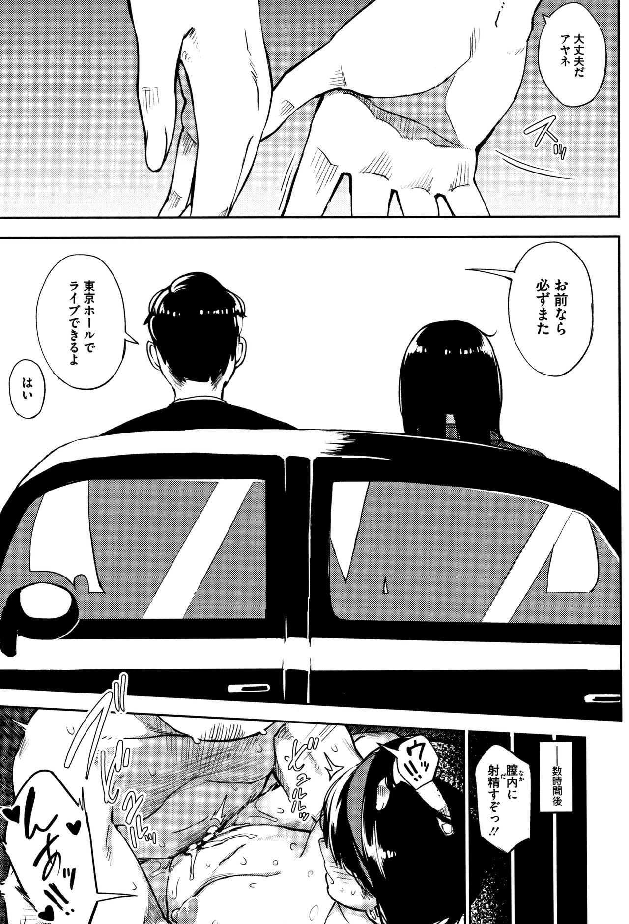 Girigiri Idol - Page 76