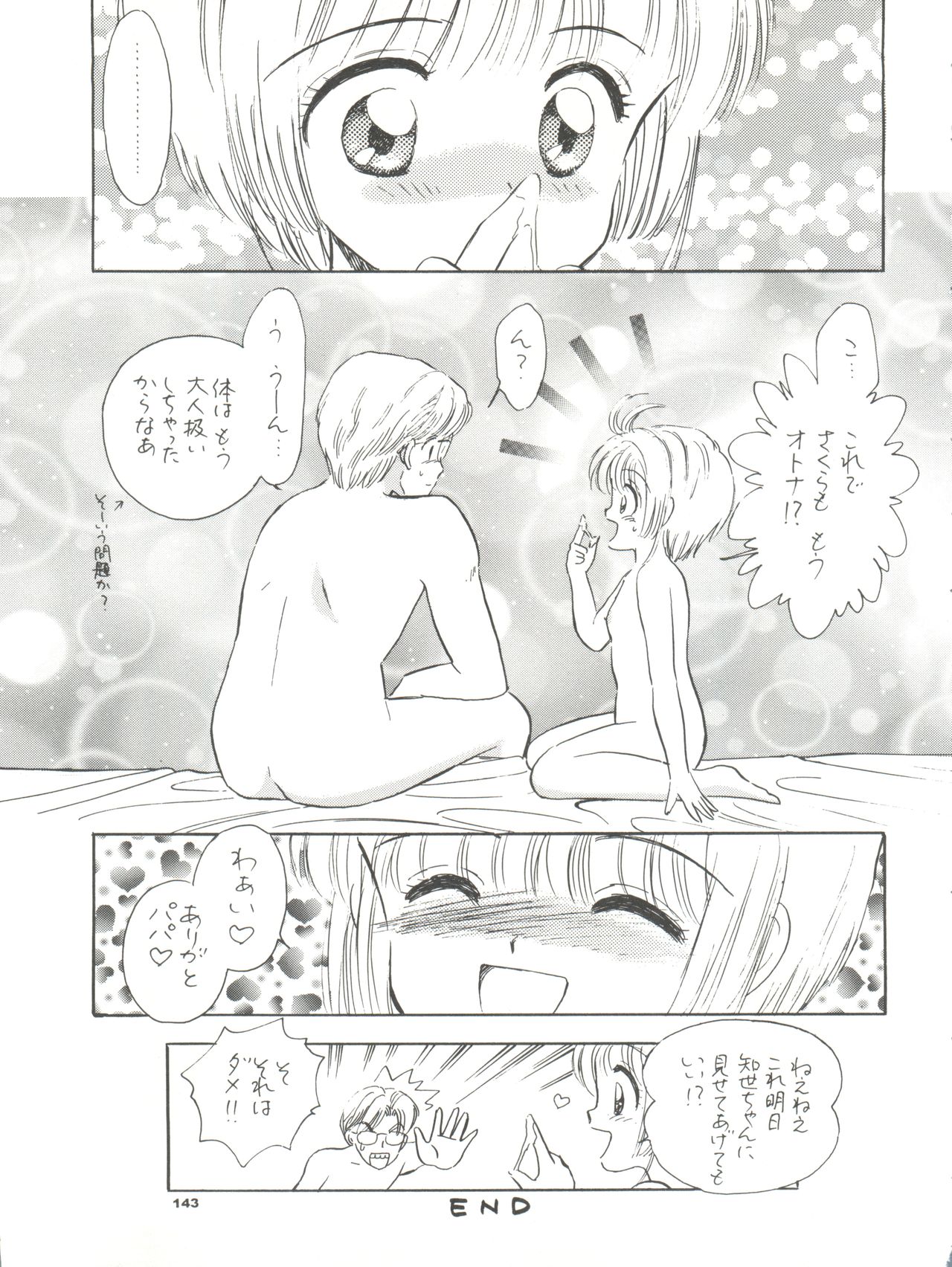 INTRODUCTION Mystic Chord Shoki Soushuuhen - Page 144