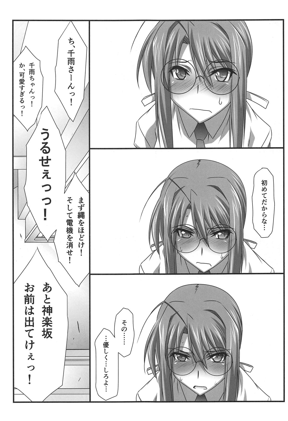 Astral Bout Ver. 37 - Page 12