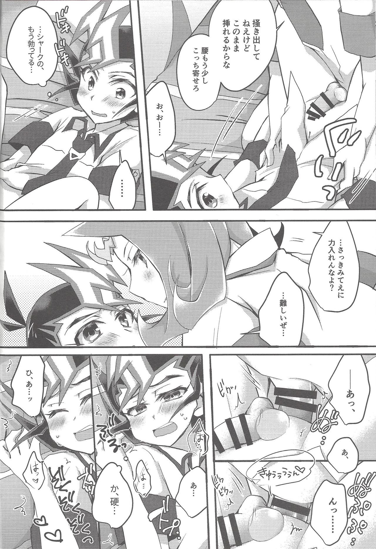 Ryoga to Yuma no Aida - Page 13