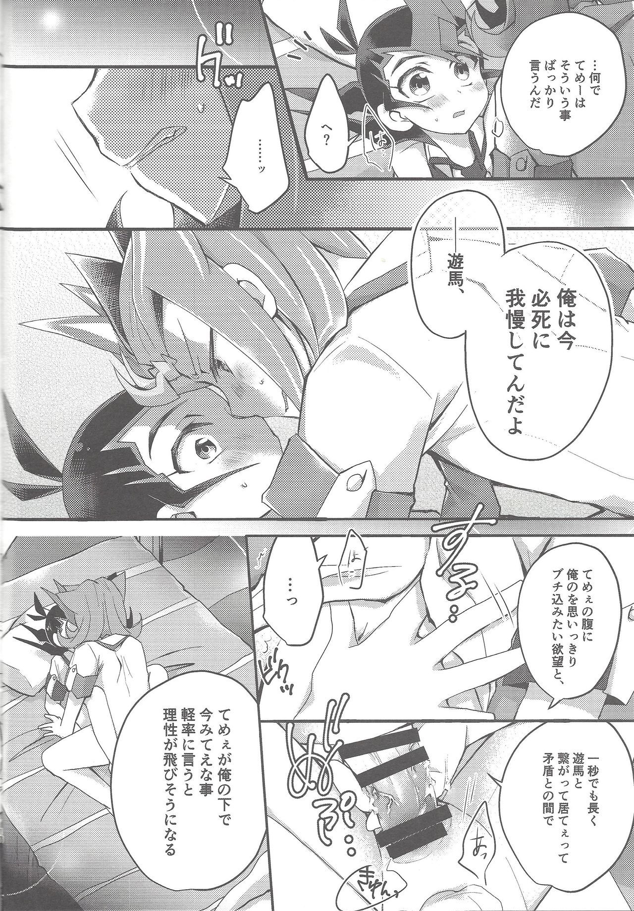 Ryoga to Yuma no Aida - Page 15