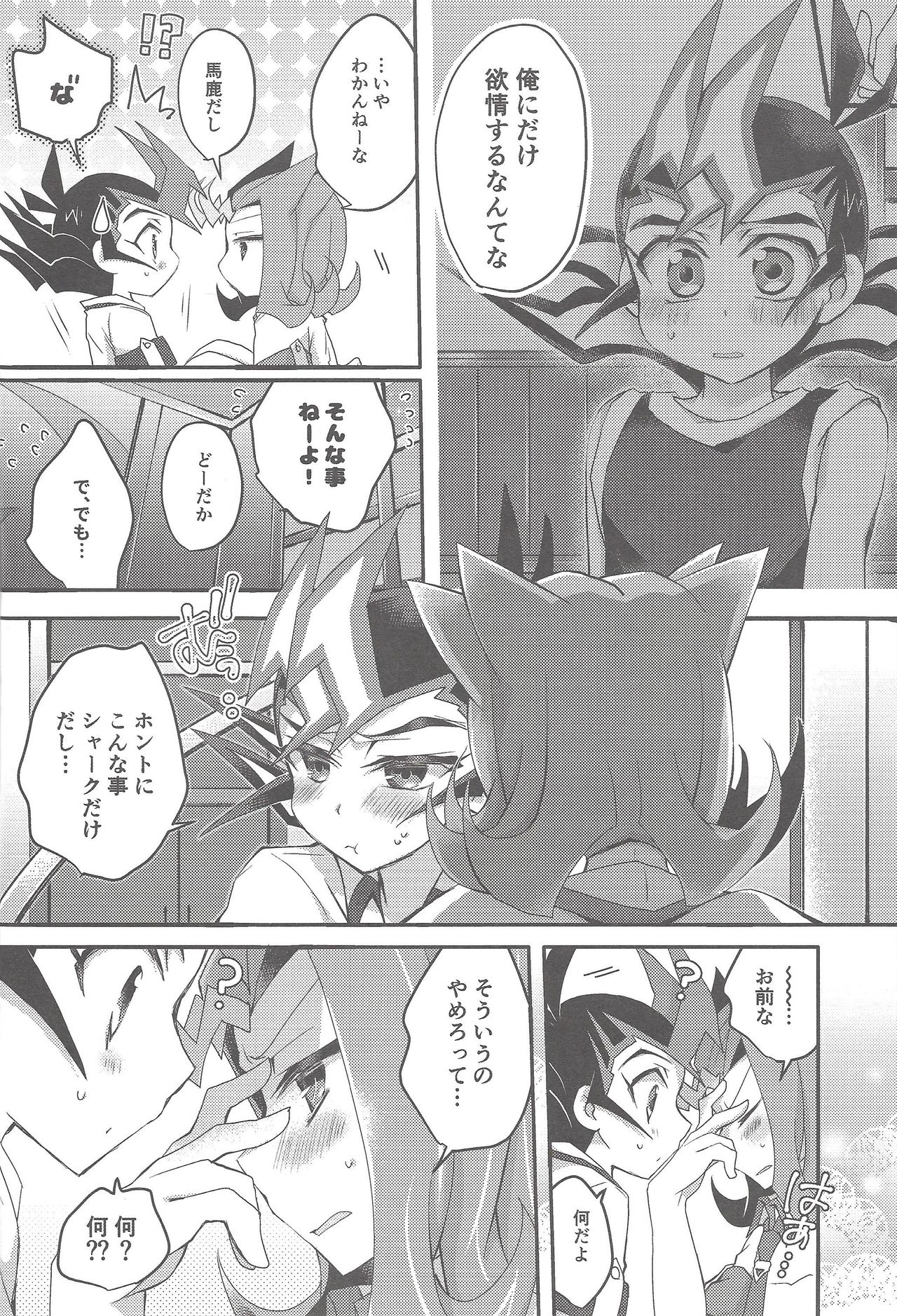Ryoga to Yuma no Aida - Page 9