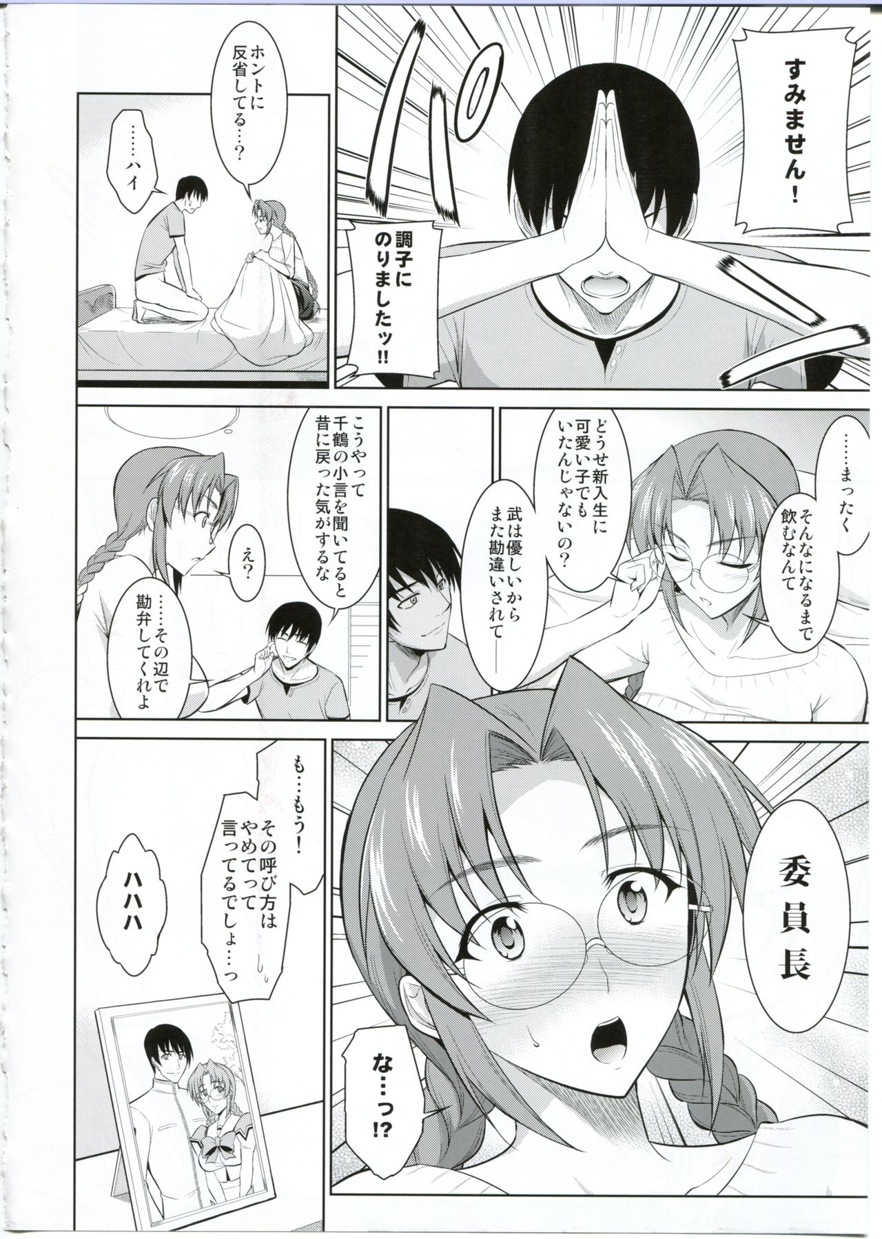 Egaku no Wate - Page 18