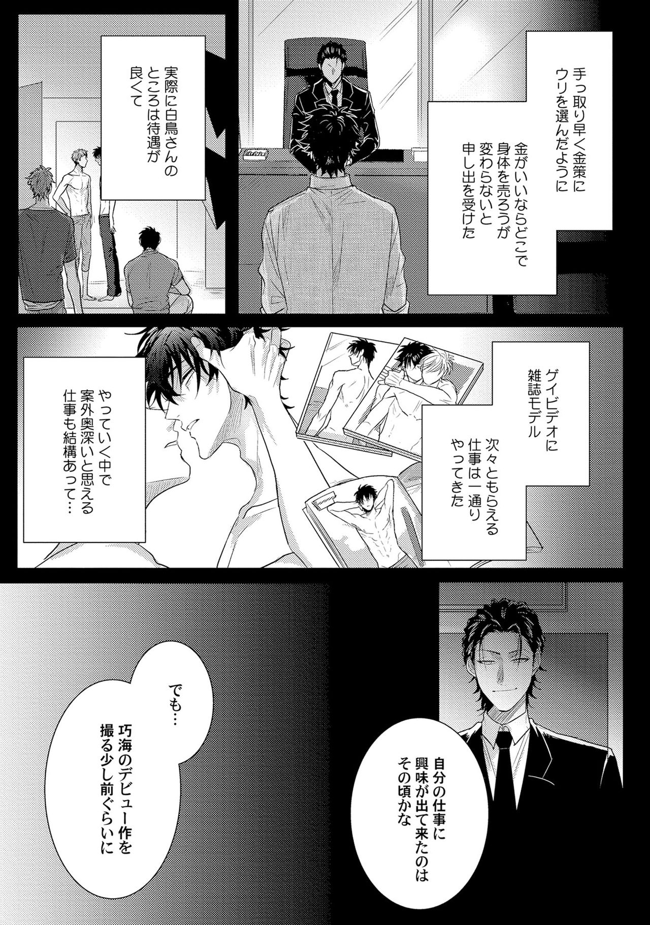 Senwaku Porno - Page 128