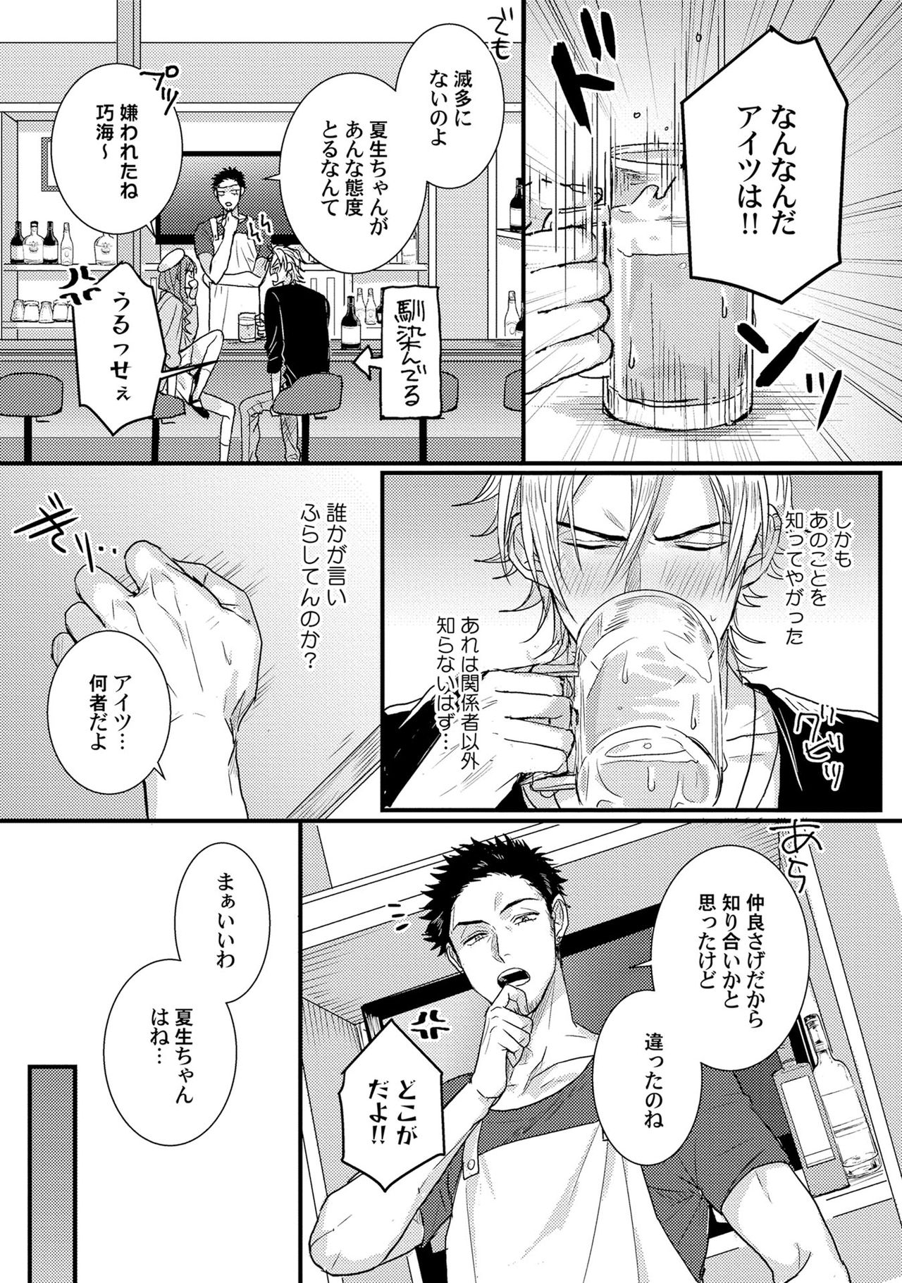 Senwaku Porno - Page 14