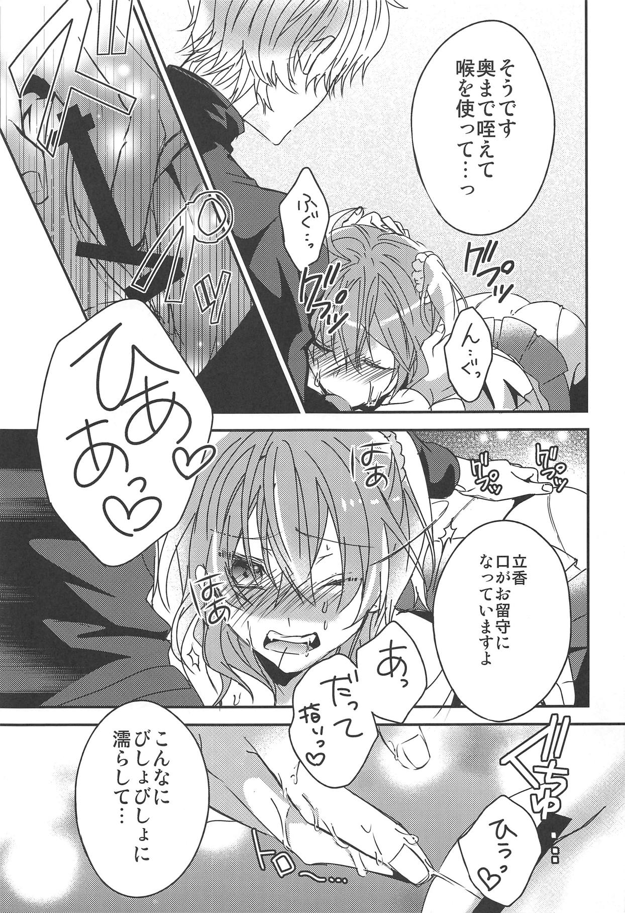 Gudako-chan no Excalibur - Page 18