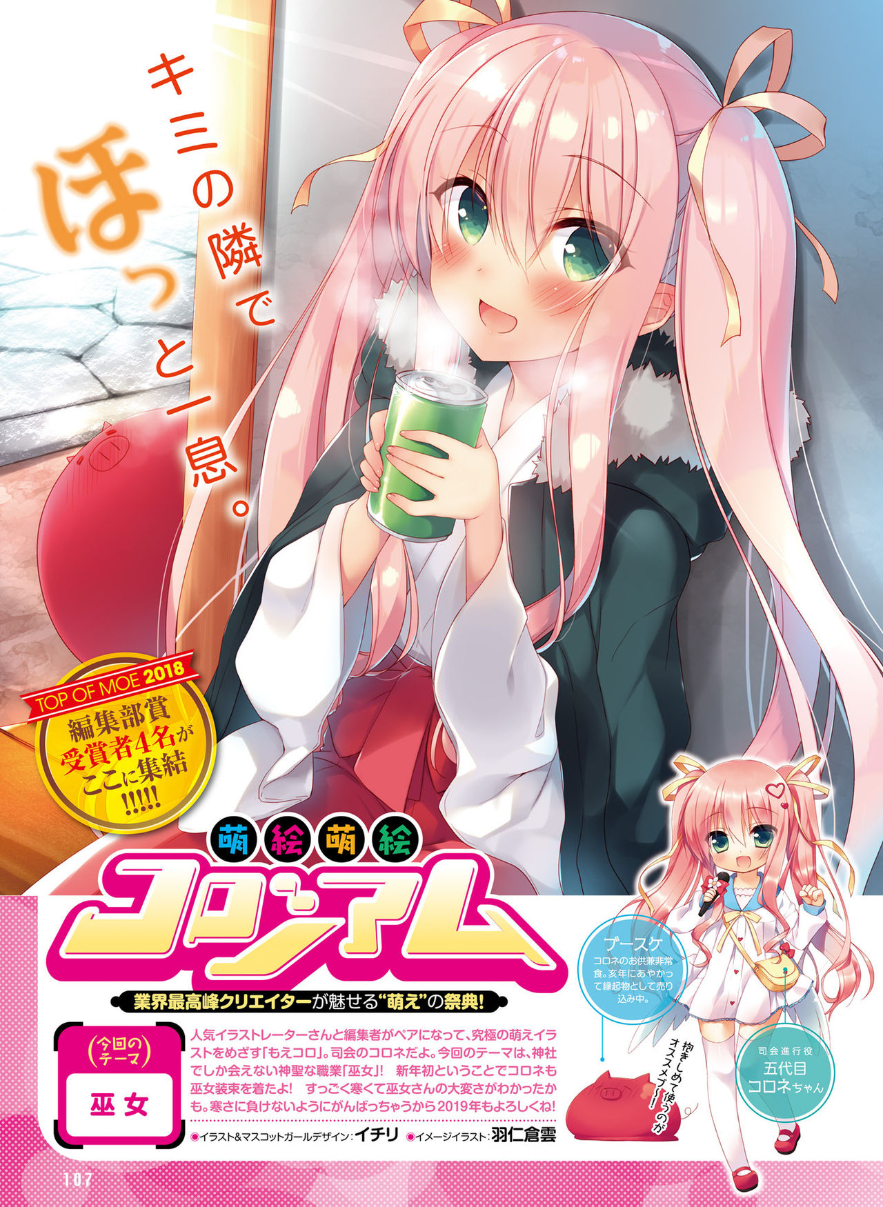 Dengeki Moeoh 2019-02 - Page 101