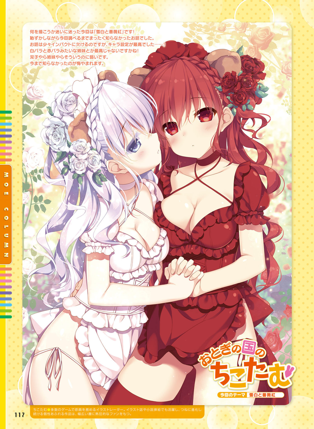 Dengeki Moeoh 2019-02 - Page 111