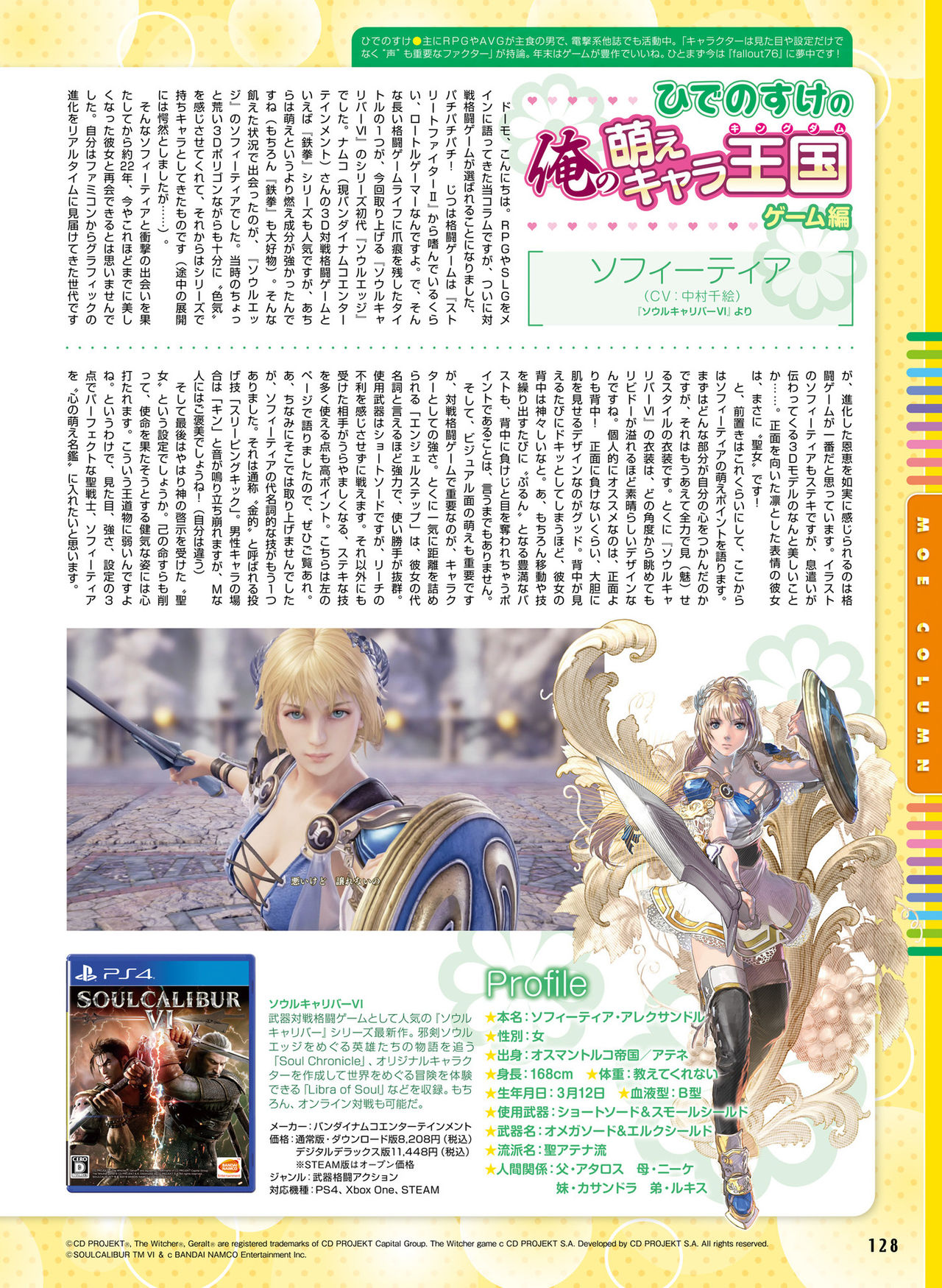 Dengeki Moeoh 2019-02 - Page 122