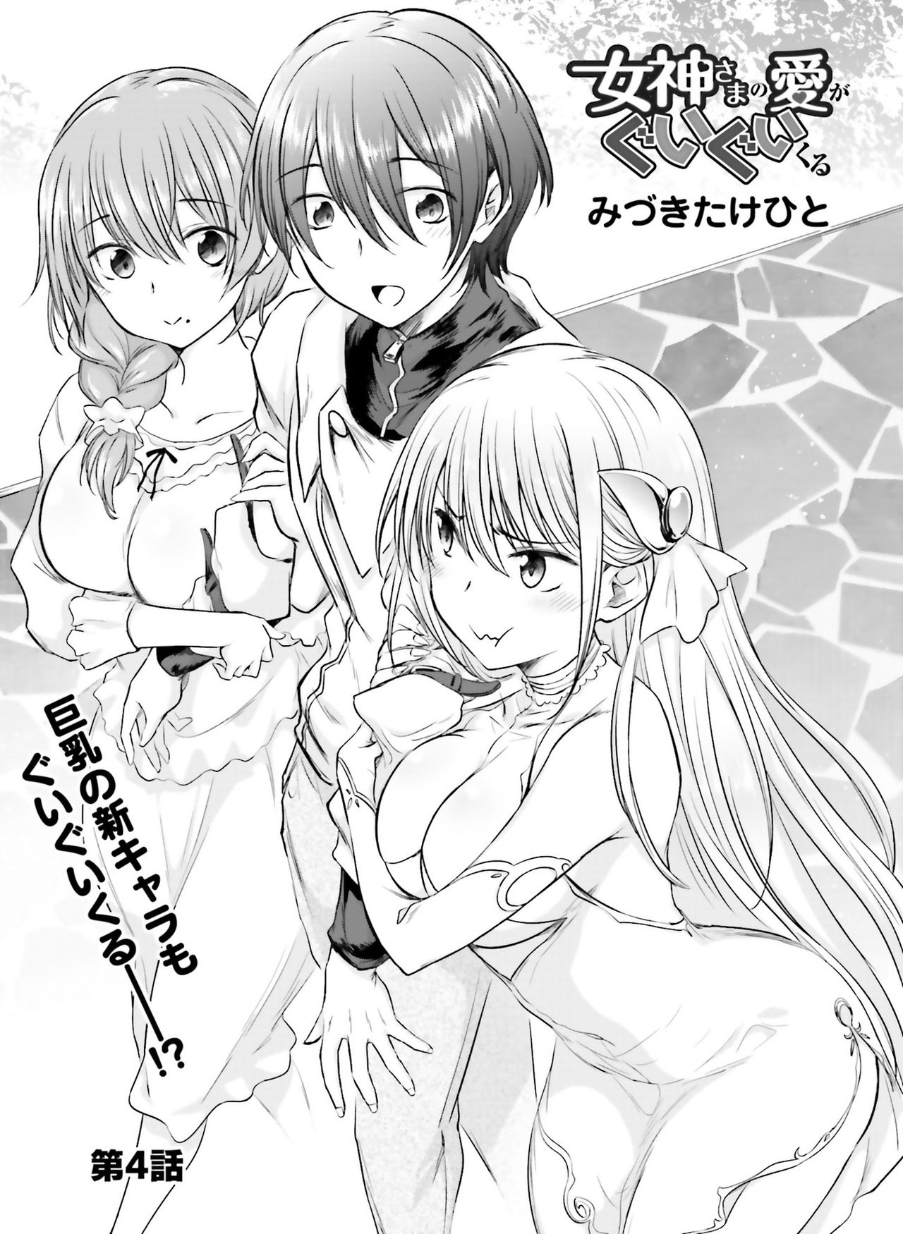 Dengeki Moeoh 2019-02 - Page 125