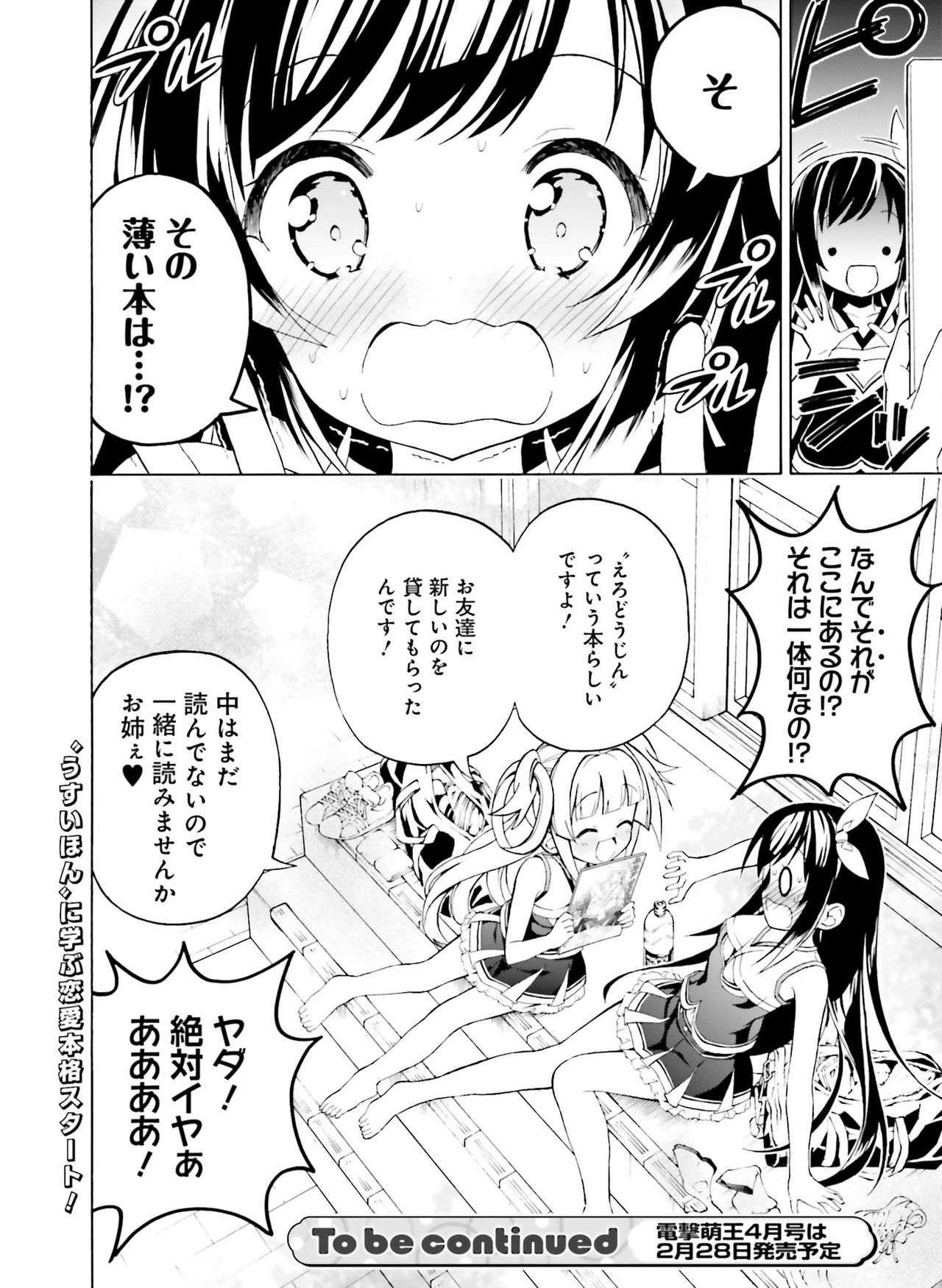 Dengeki Moeoh 2019-02 - Page 164