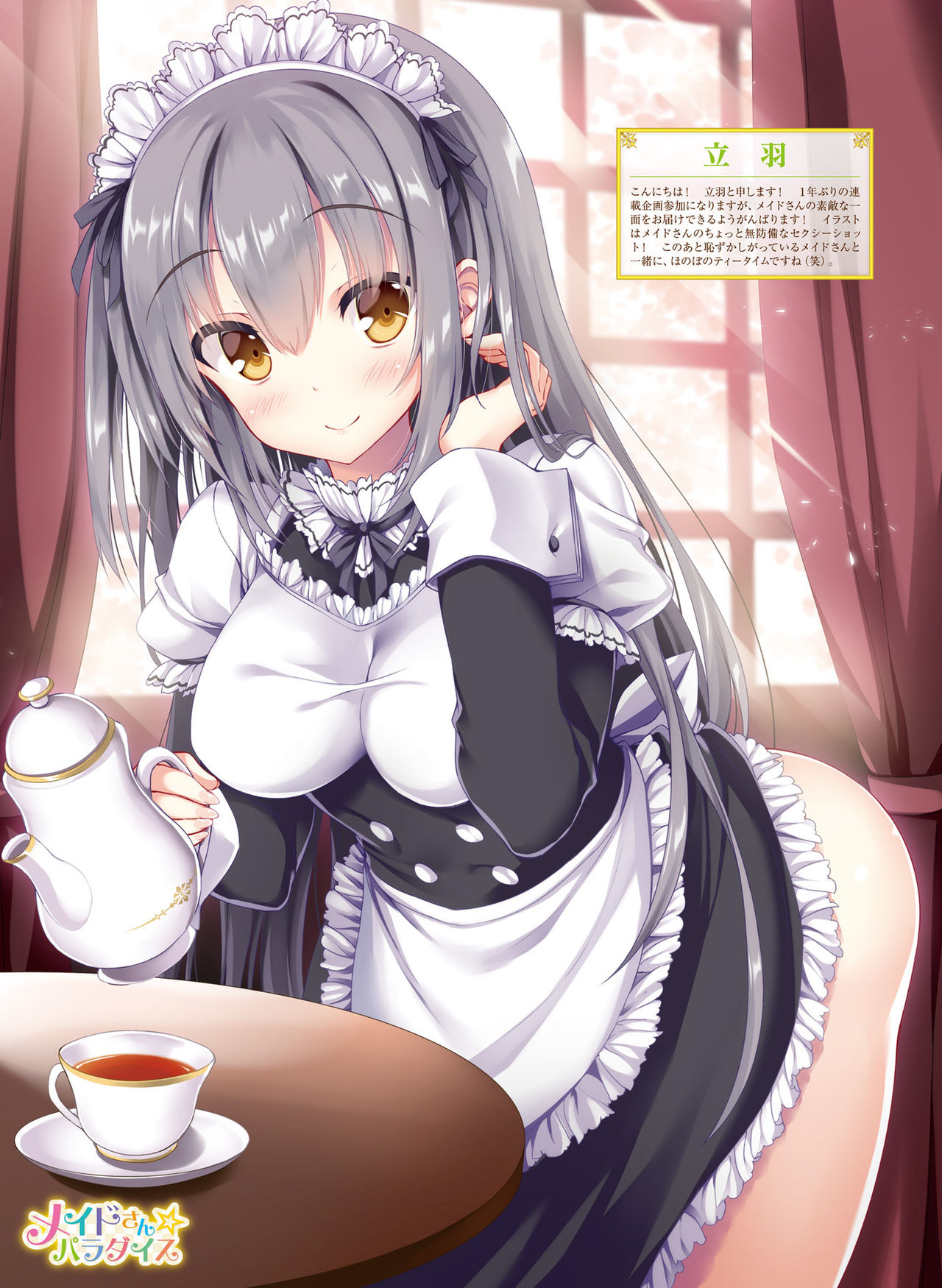 Dengeki Moeoh 2019-02 - Page 32