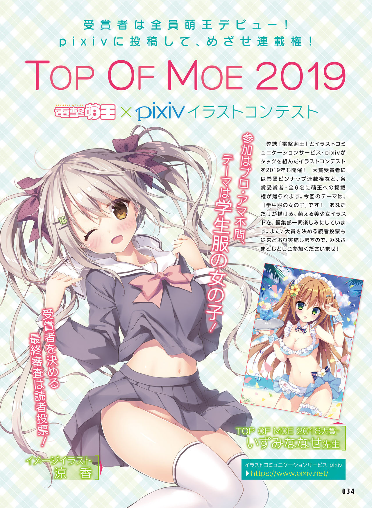 Dengeki Moeoh 2019-02 - Page 35