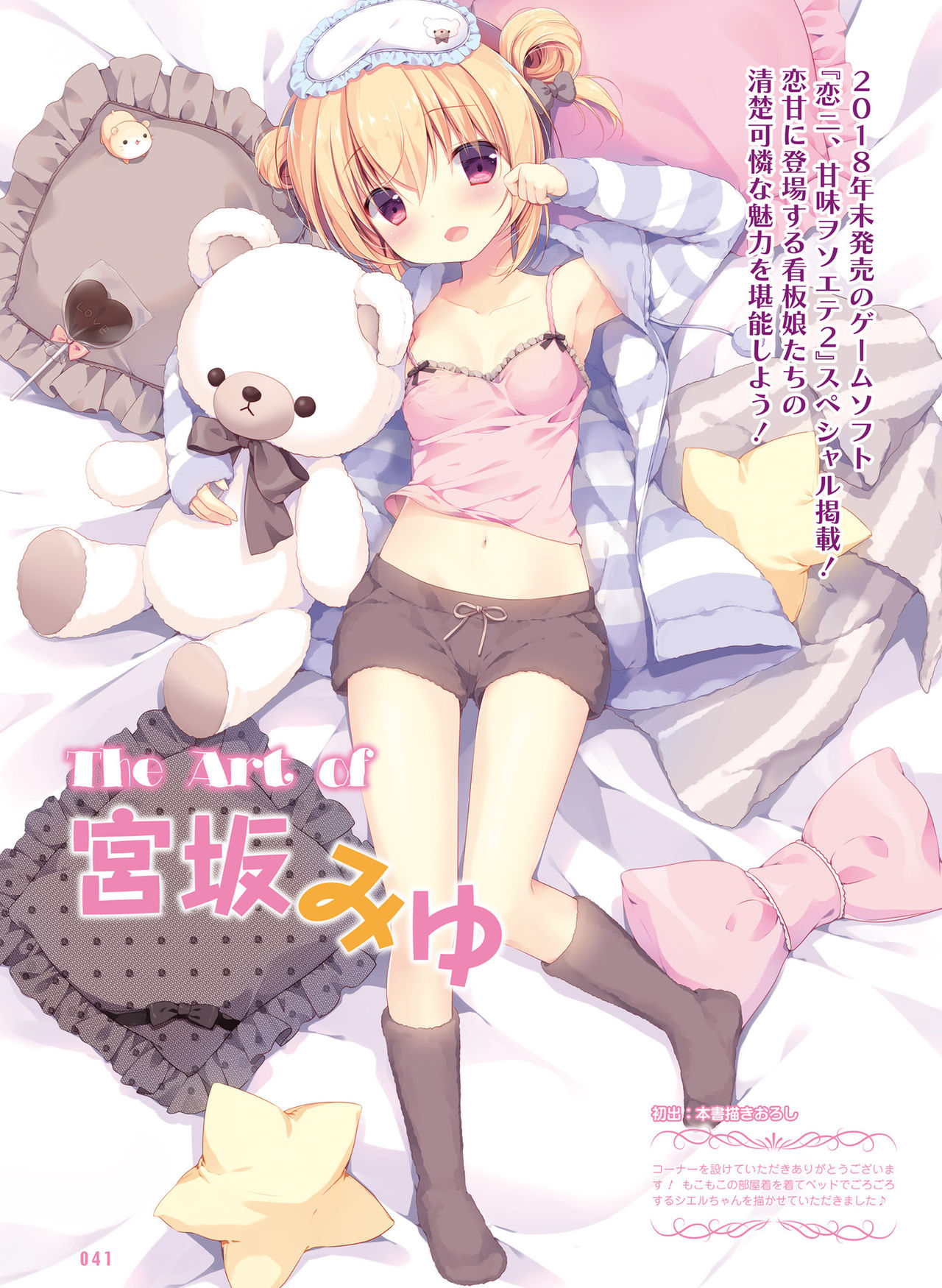 Dengeki Moeoh 2019-02 - Page 39