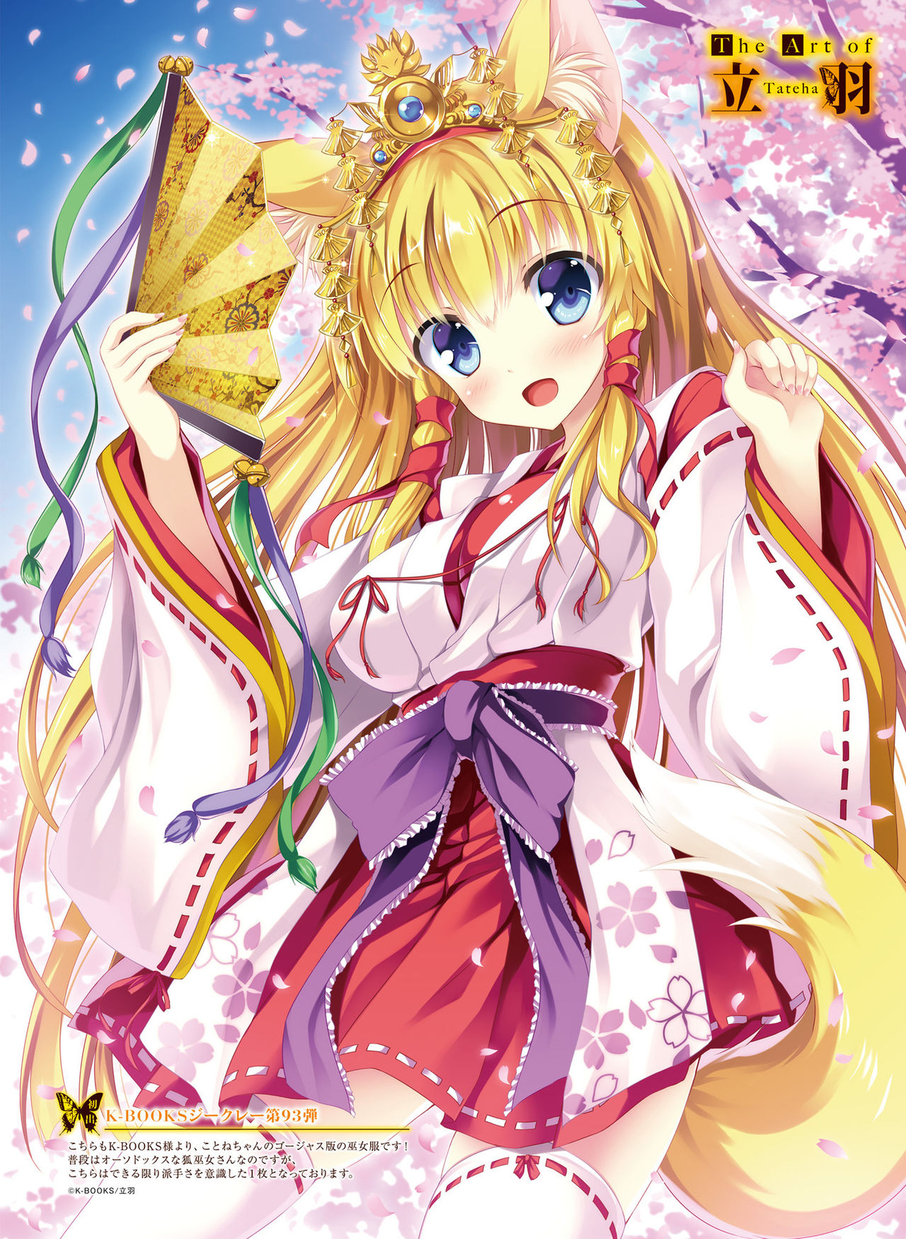Dengeki Moeoh 2019-02 - Page 60