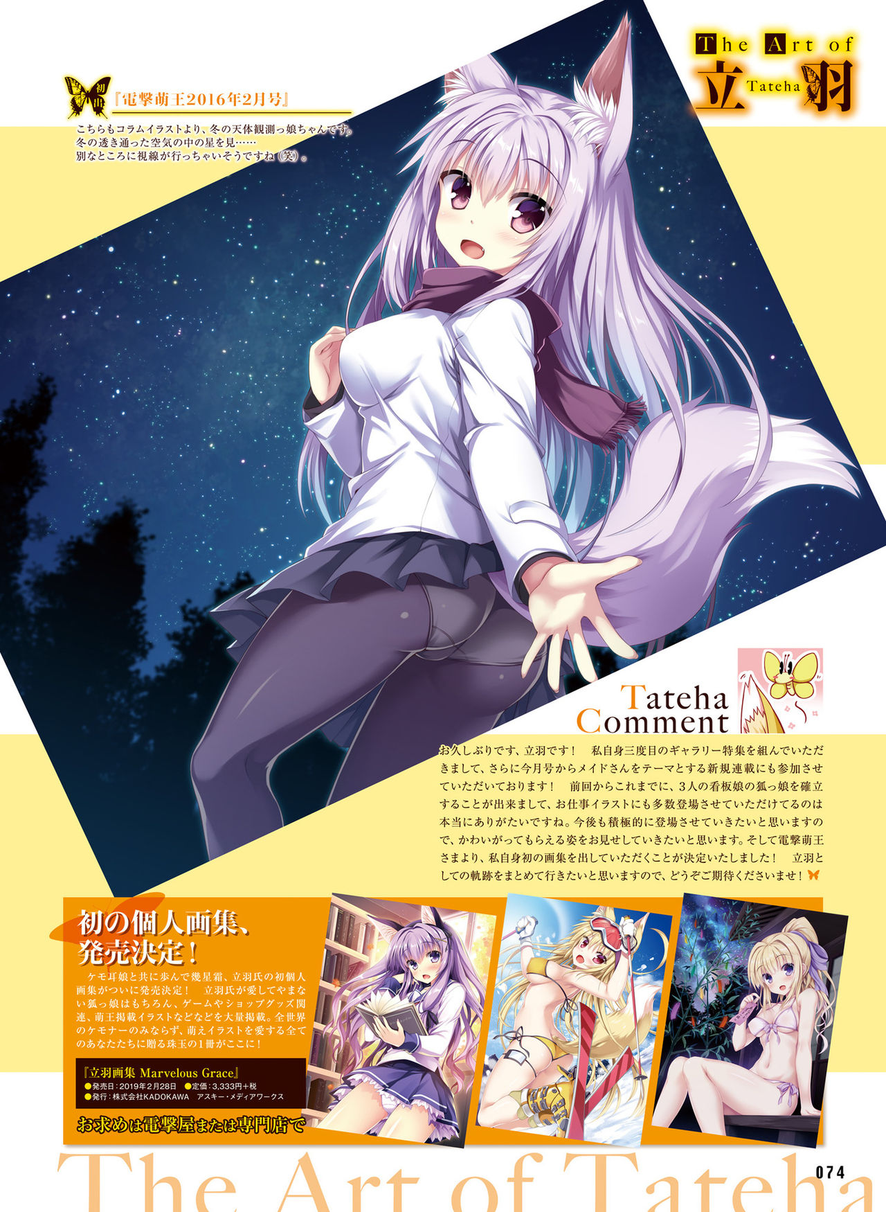 Dengeki Moeoh 2019-02 - Page 70