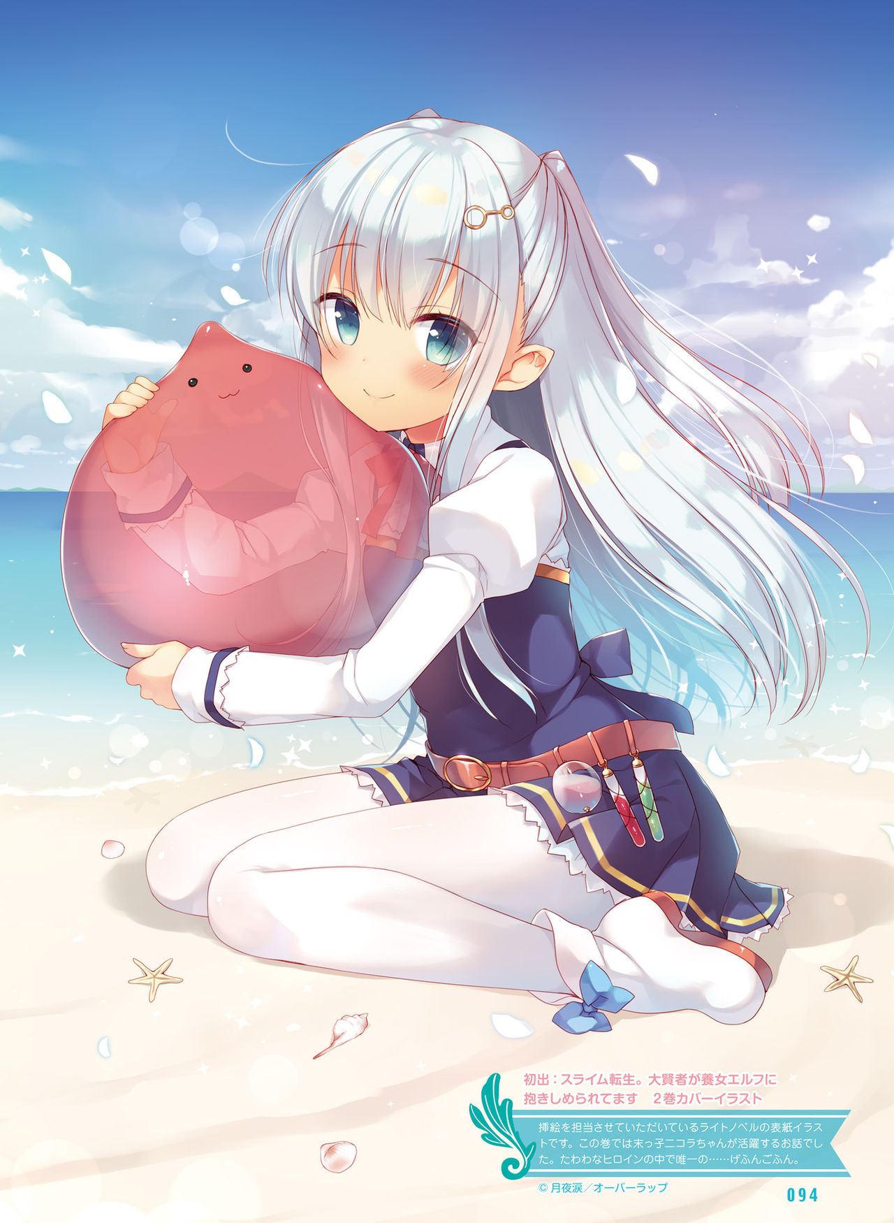 Dengeki Moeoh 2019-02 - Page 89