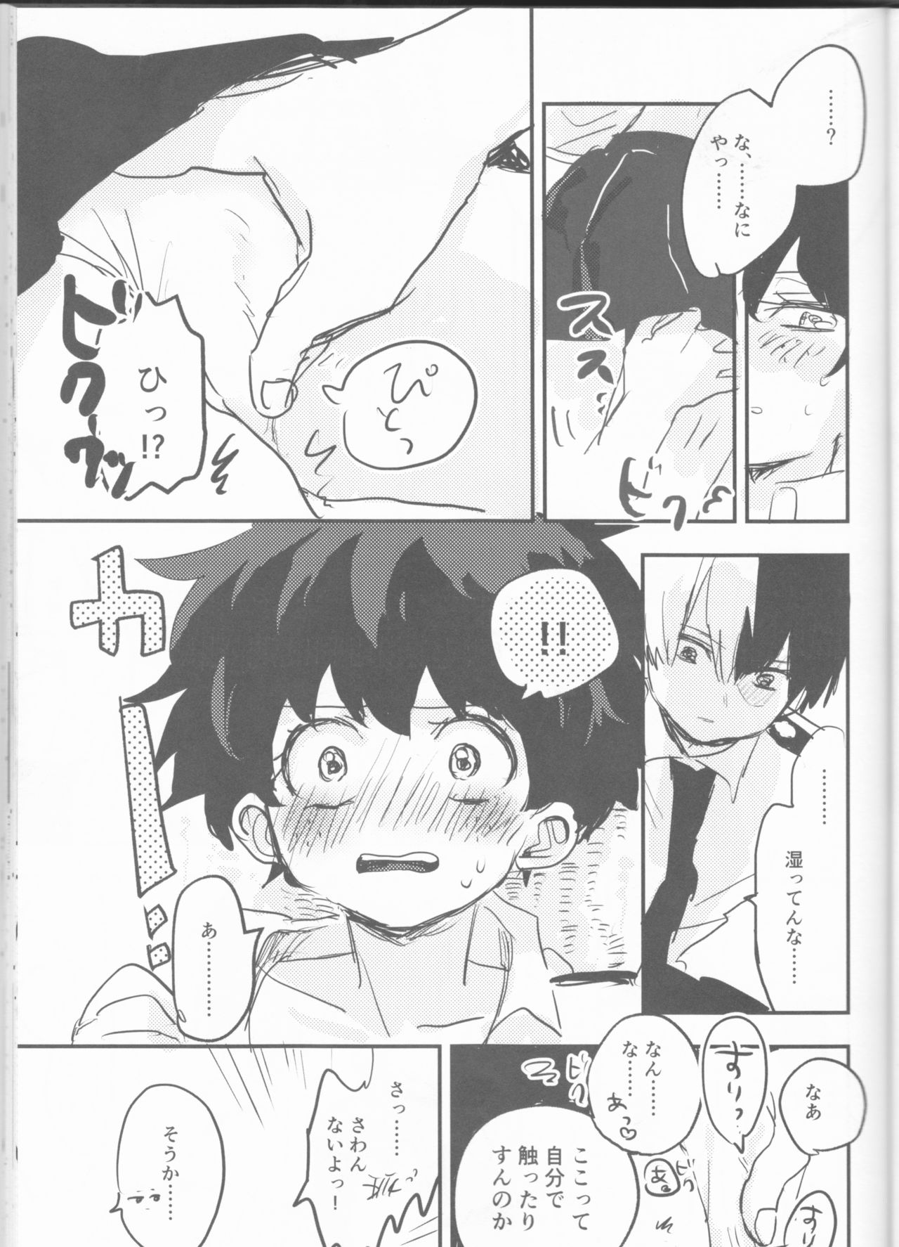 Mate ga Dekiru Todoroki-kun to - Page 33