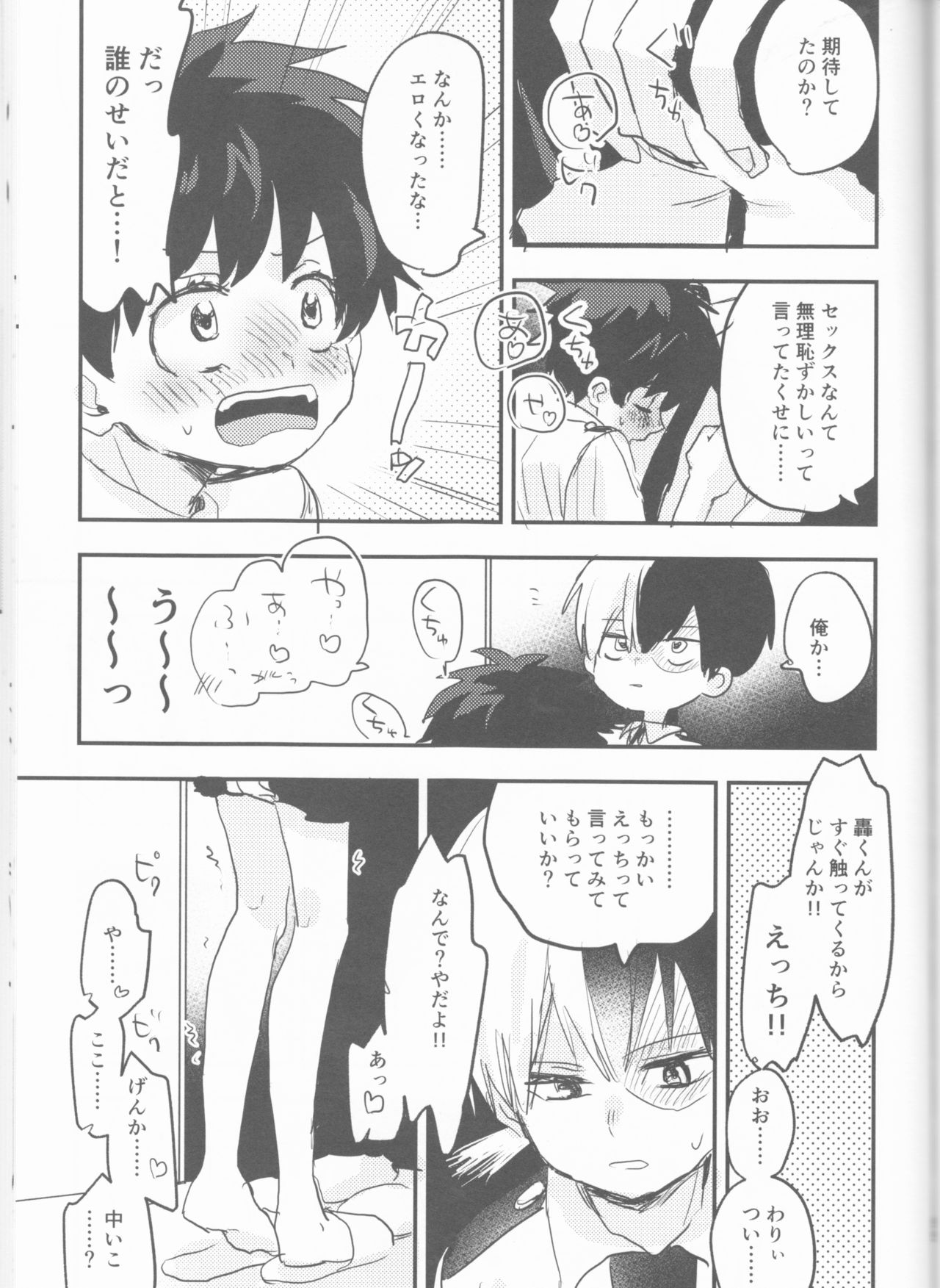 Mate ga Dekiru Todoroki-kun to - Page 53