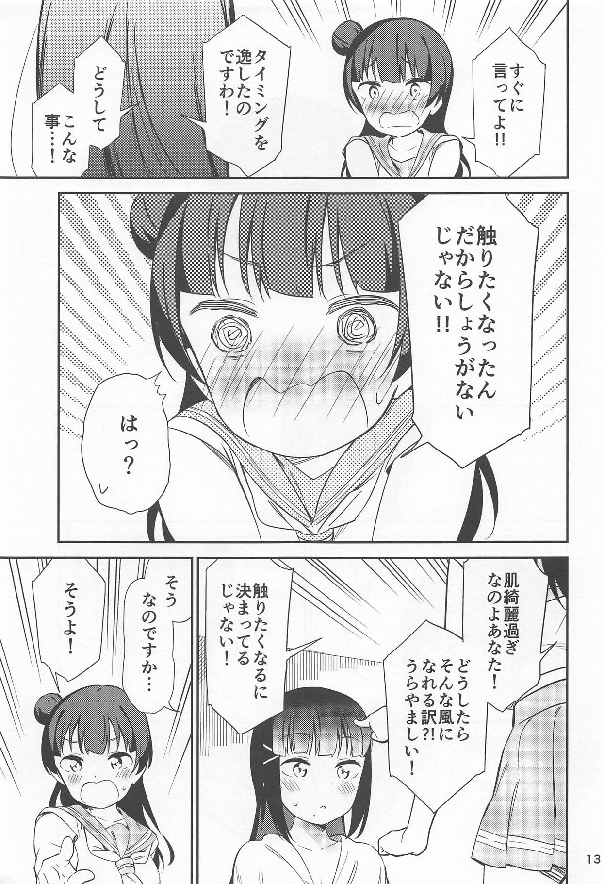 sweet. - Page 12