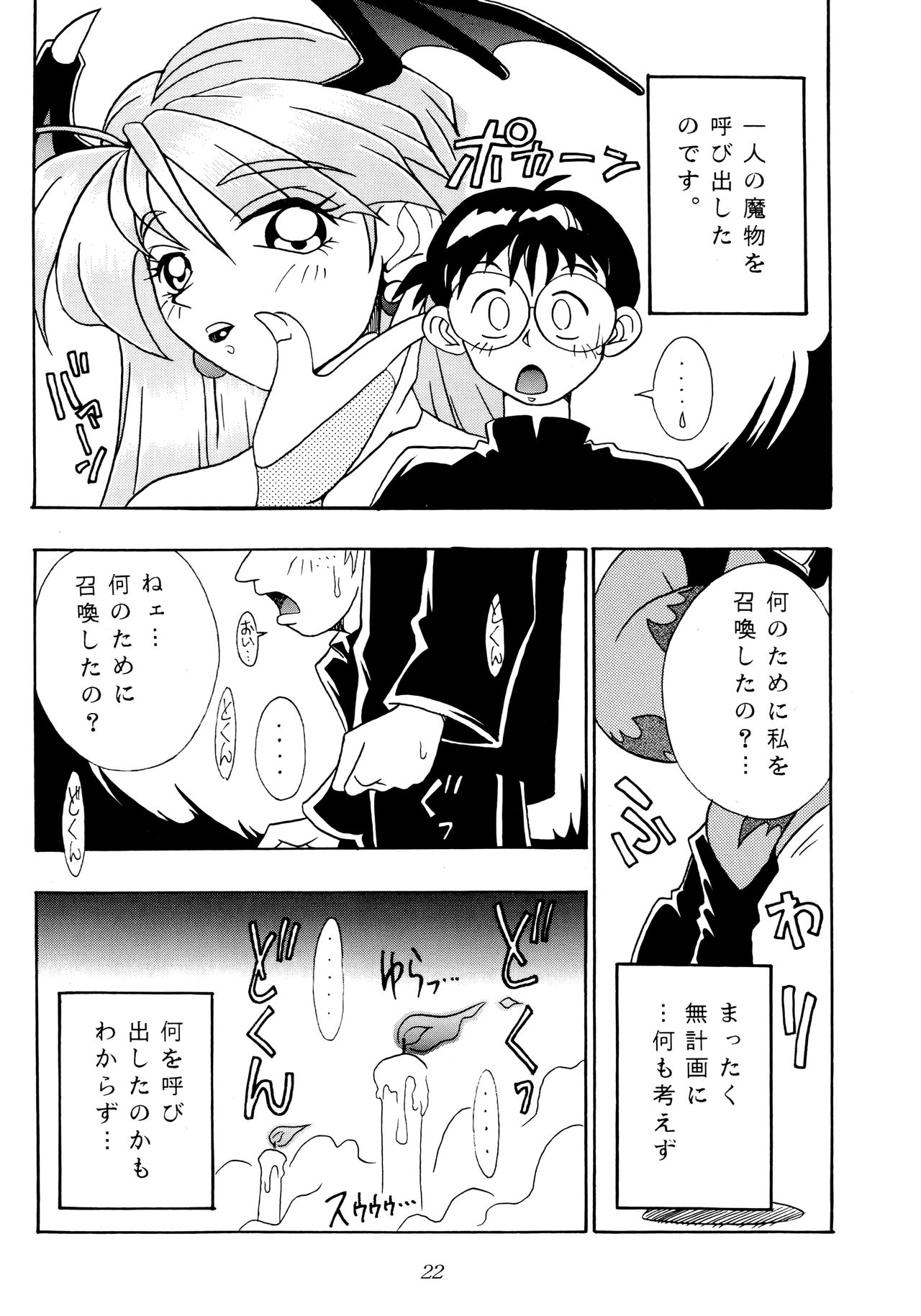 Enma Kourin vol.1 - Page 21